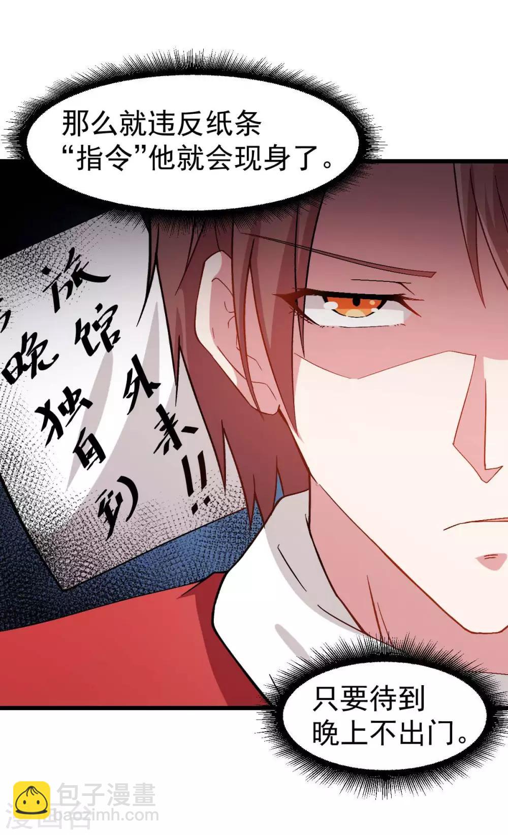 校園狂師 - 第114話 惡魔傳說 - 6