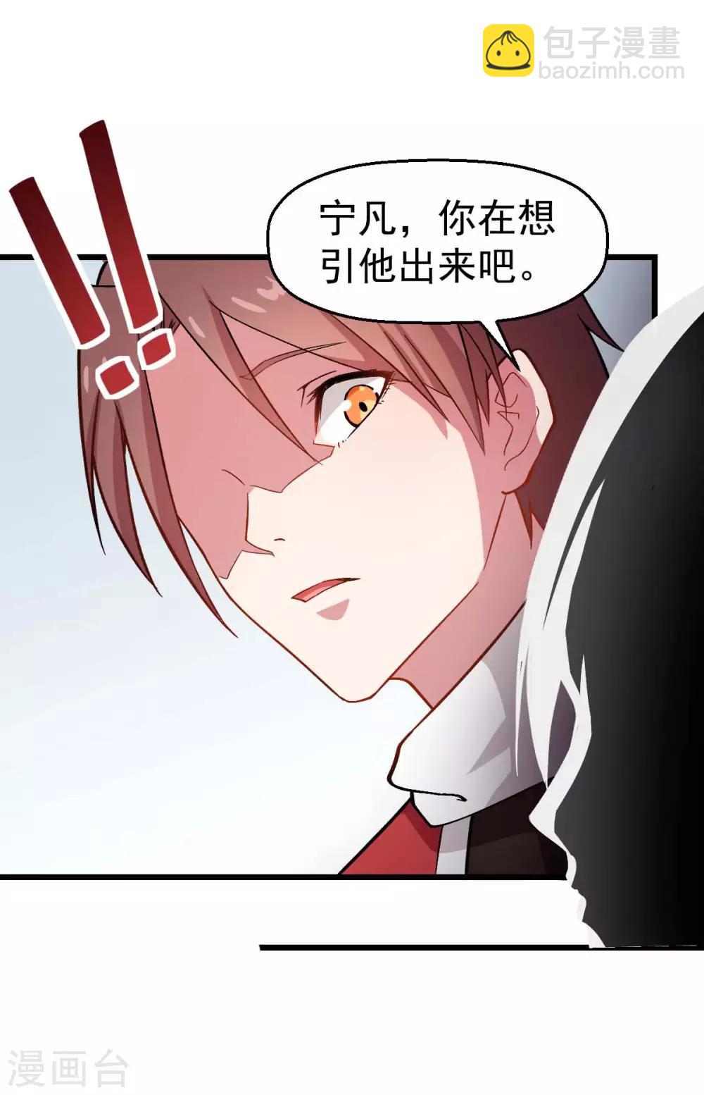 校園狂師 - 第114話 惡魔傳說 - 2