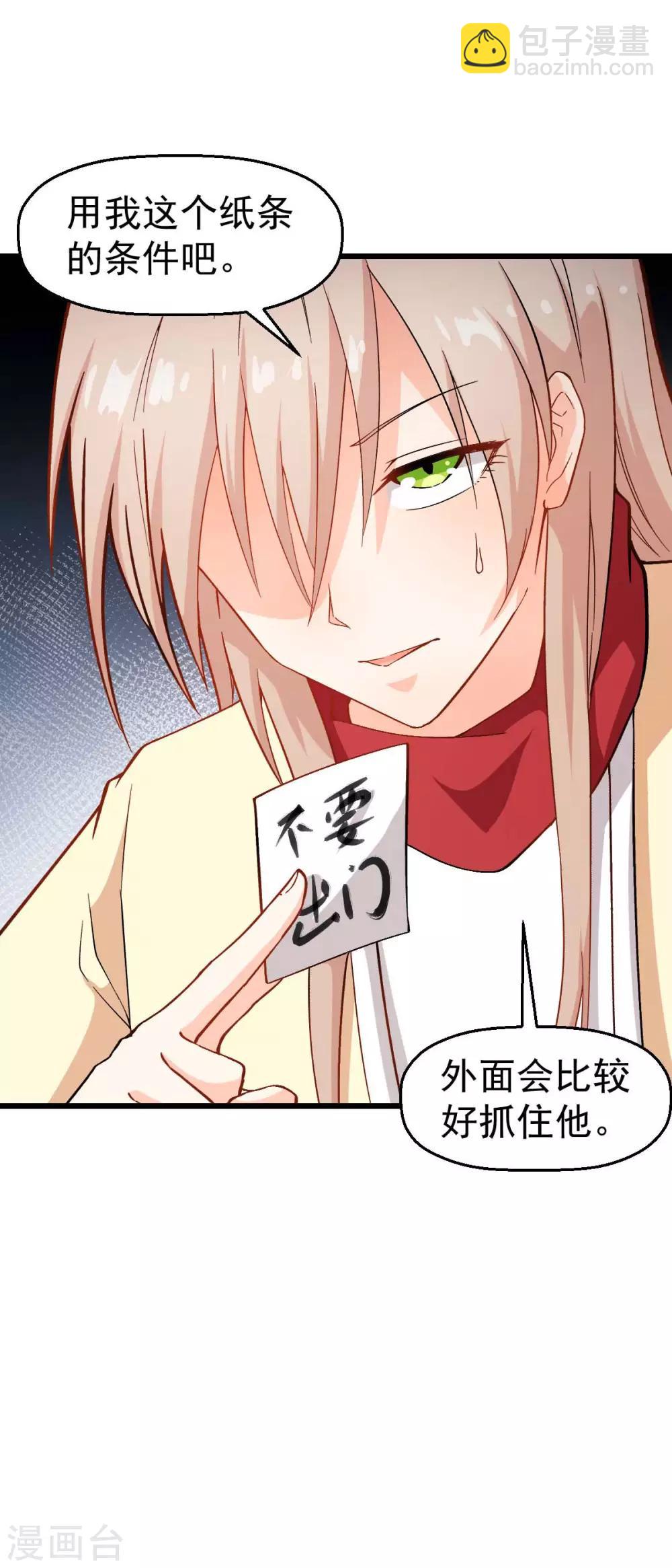 校園狂師 - 第114話 惡魔傳說 - 3