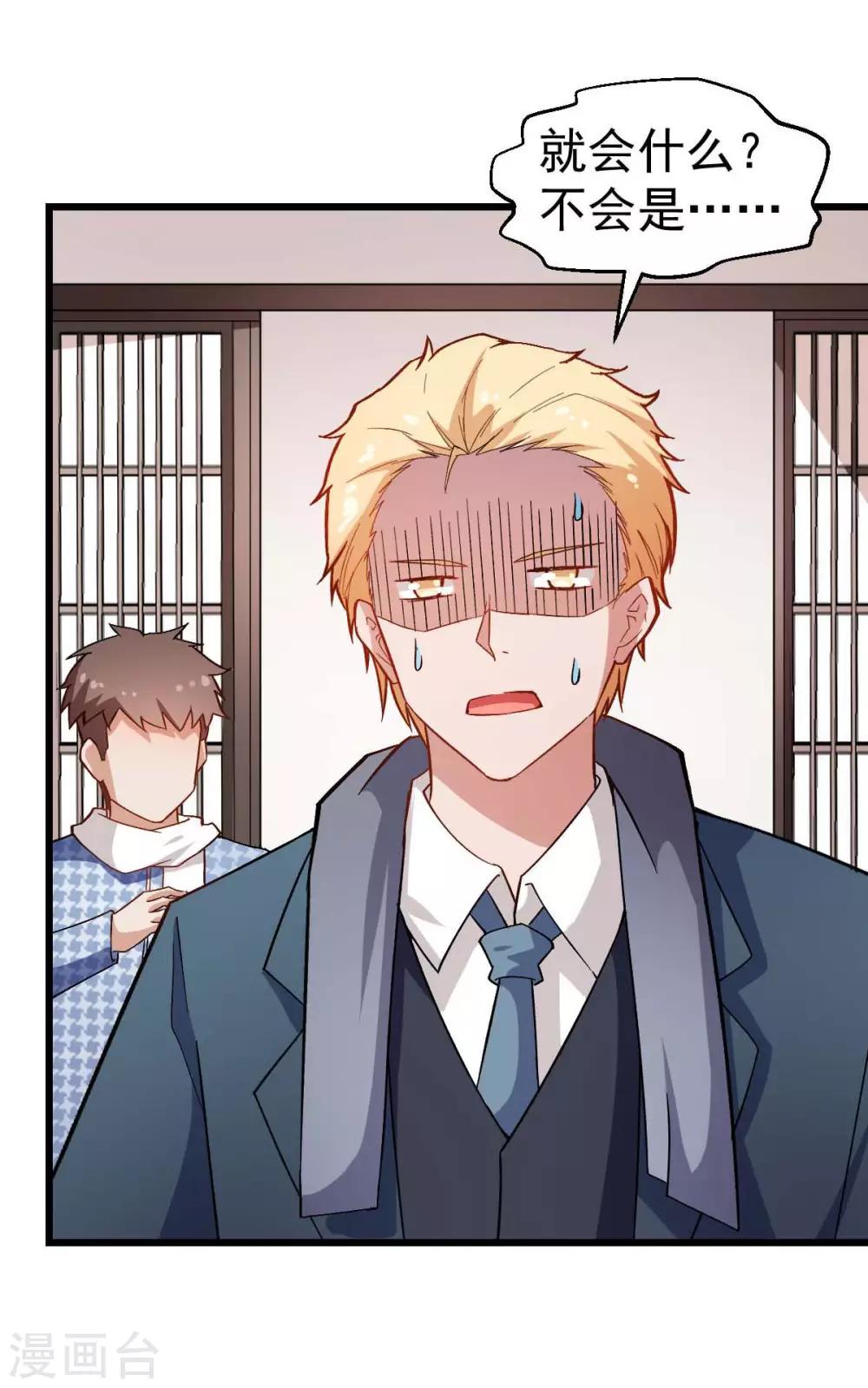 校園狂師 - 第114話 惡魔傳說 - 1