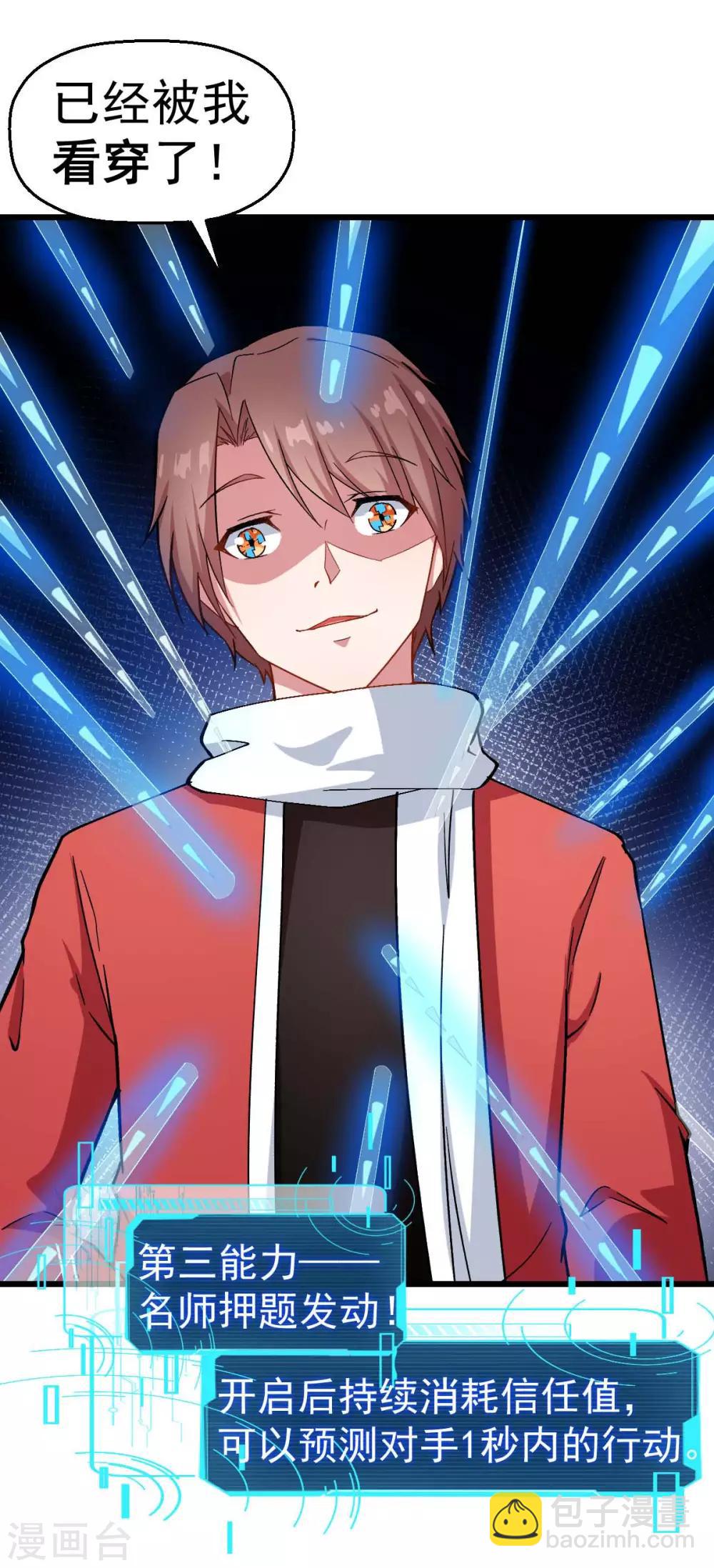 校園狂師 - 第116話 名師押題 - 1