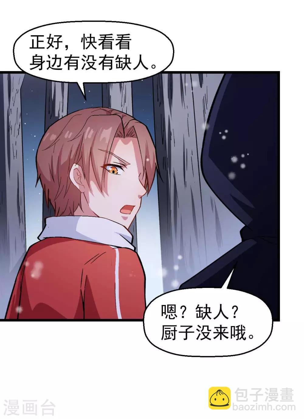 校園狂師 - 第116話 名師押題 - 3