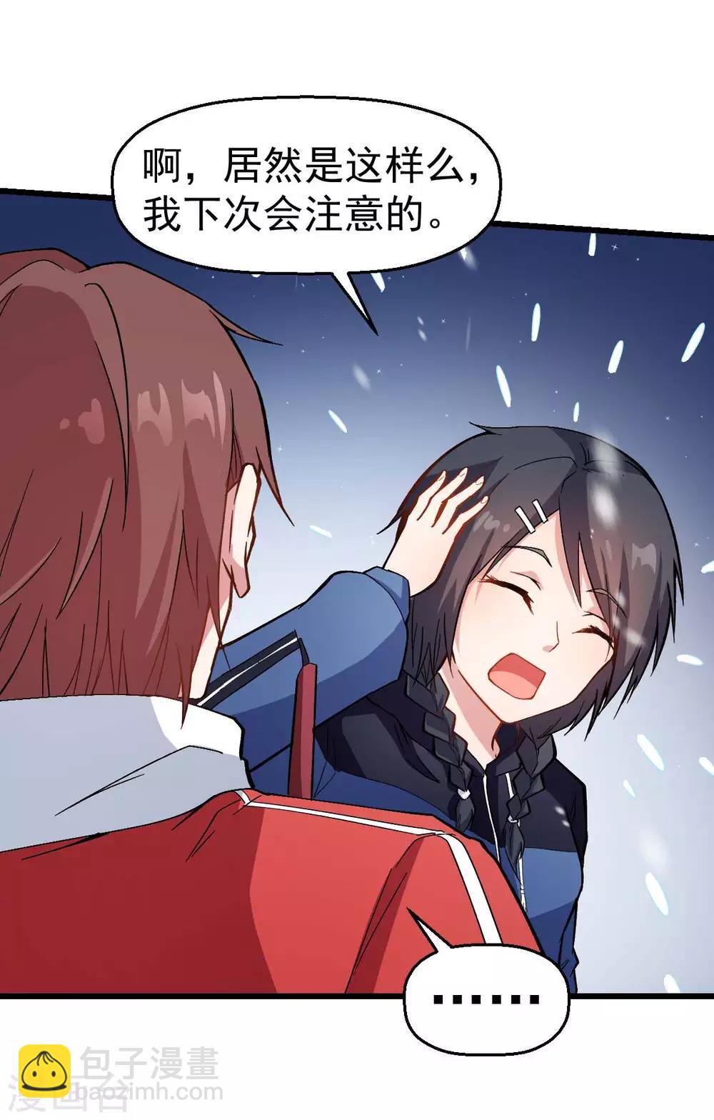 校園狂師 - 第116話 名師押題 - 4