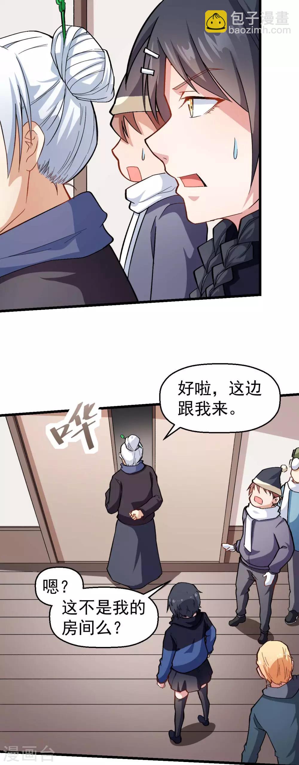 校園狂師 - 第118話 廚子和深山私塾 - 1