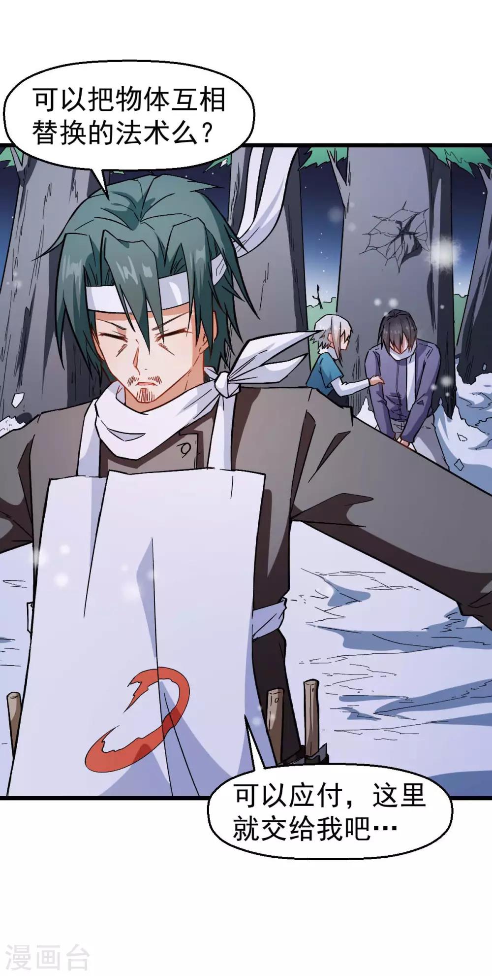 校園狂師 - 第118話 廚子和深山私塾 - 2