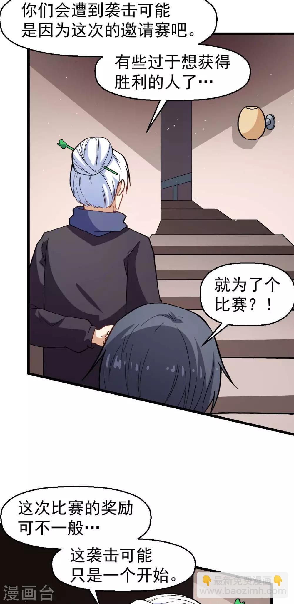 校園狂師 - 第118話 廚子和深山私塾 - 6