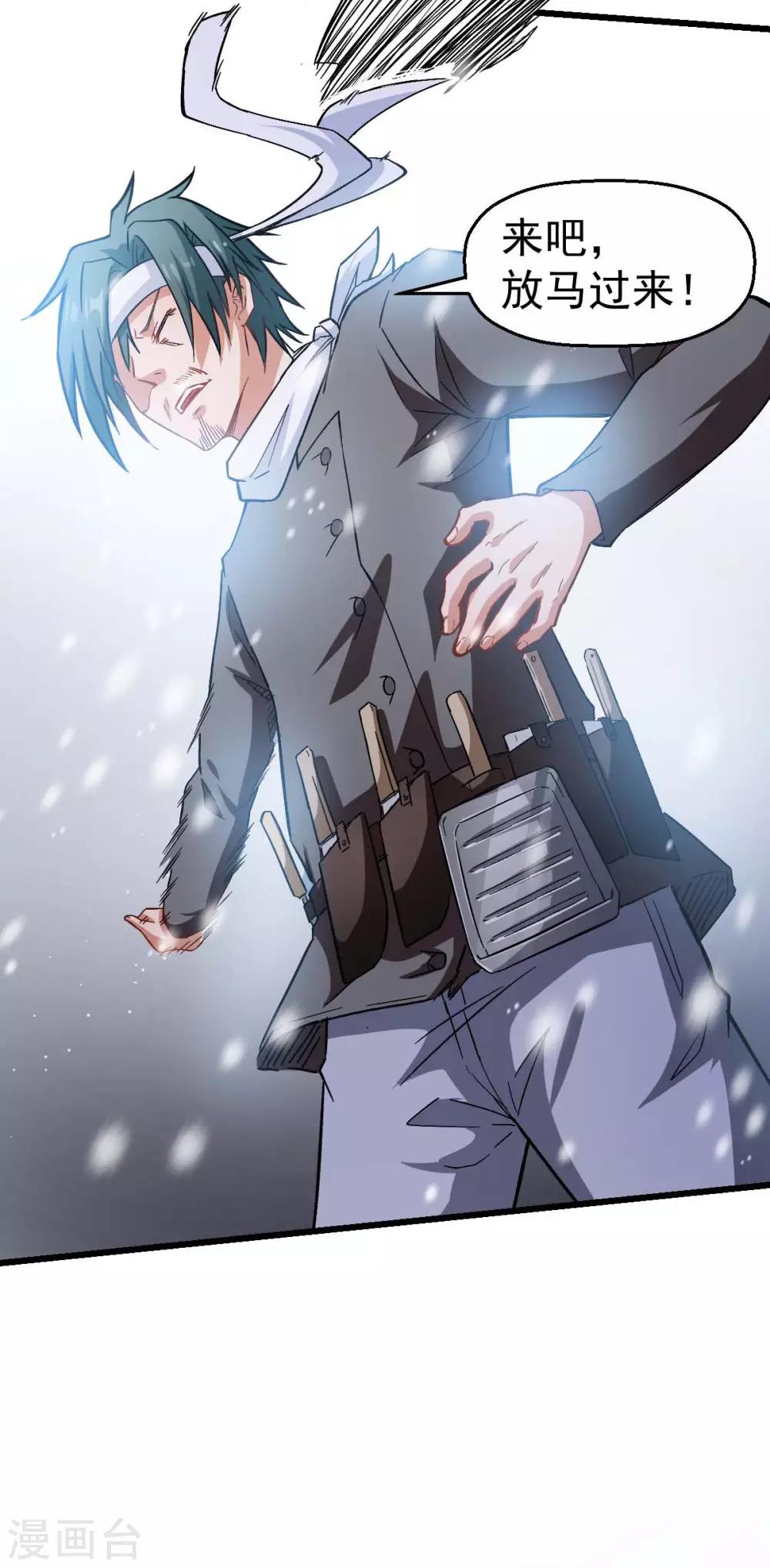 校園狂師 - 第118話 廚子和深山私塾 - 6