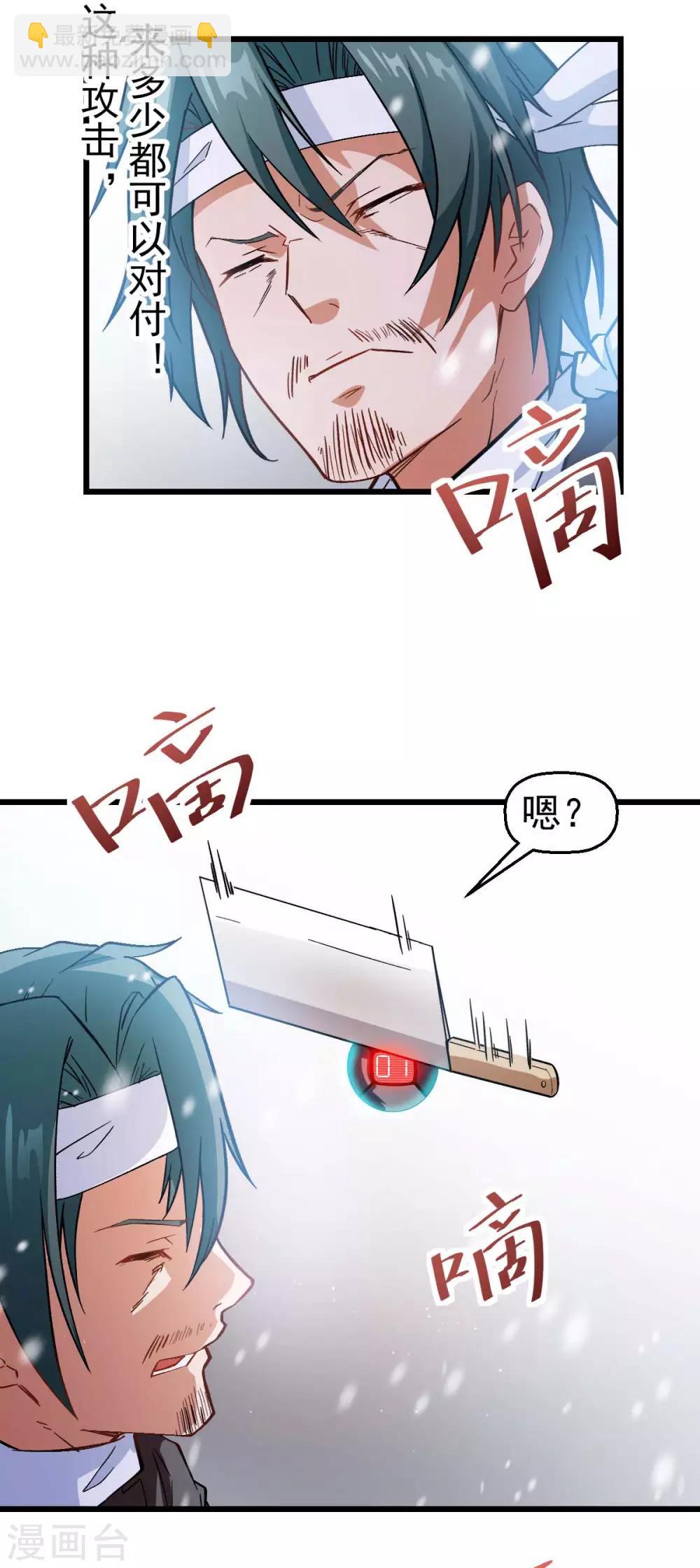 校園狂師 - 第118話 廚子和深山私塾 - 3