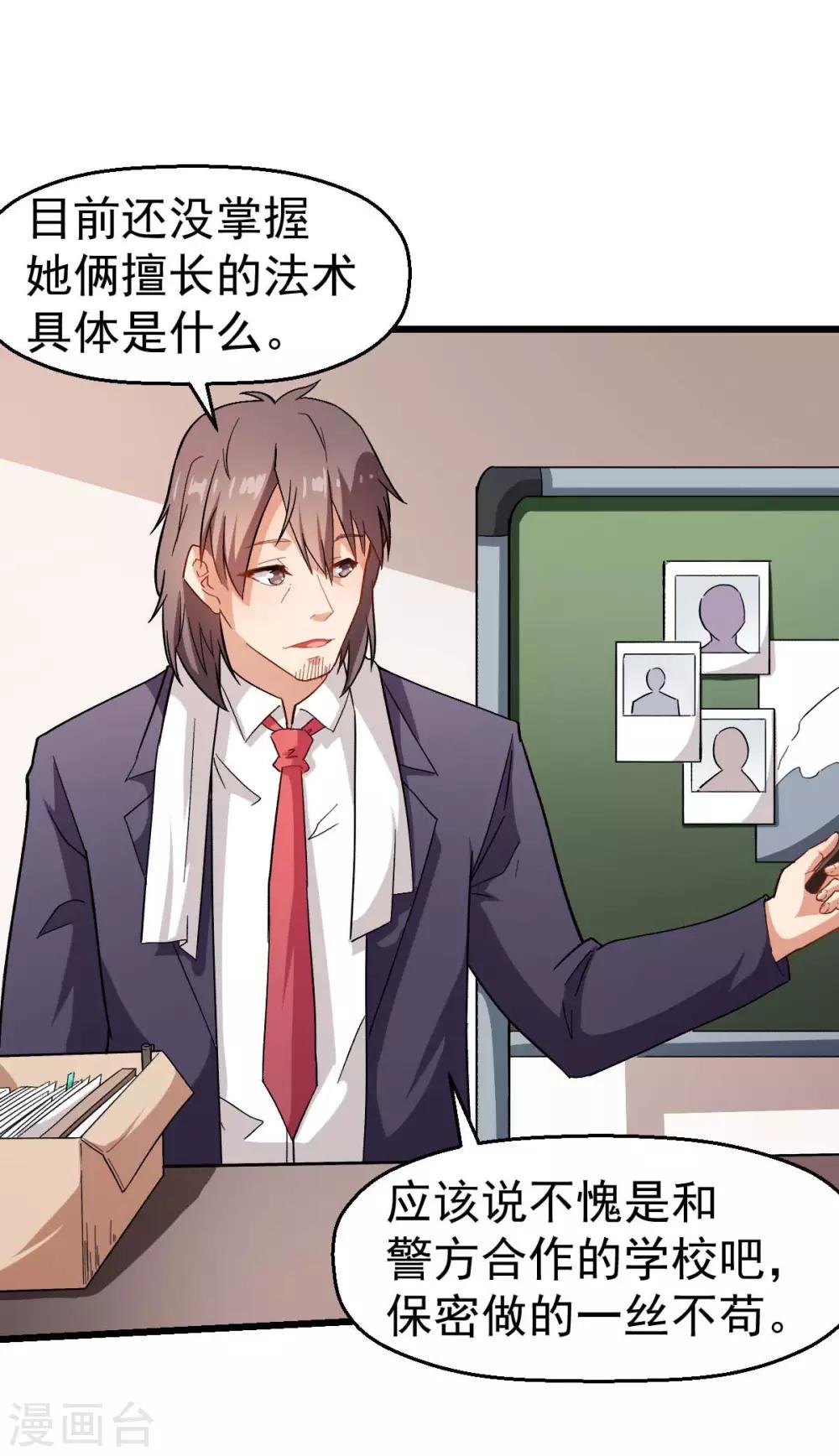 校園狂師 - 第120話 各中強手 - 4