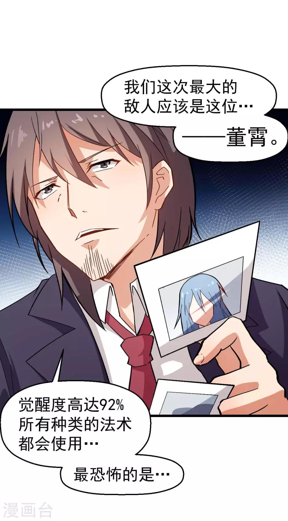 校園狂師 - 第120話 各中強手 - 5