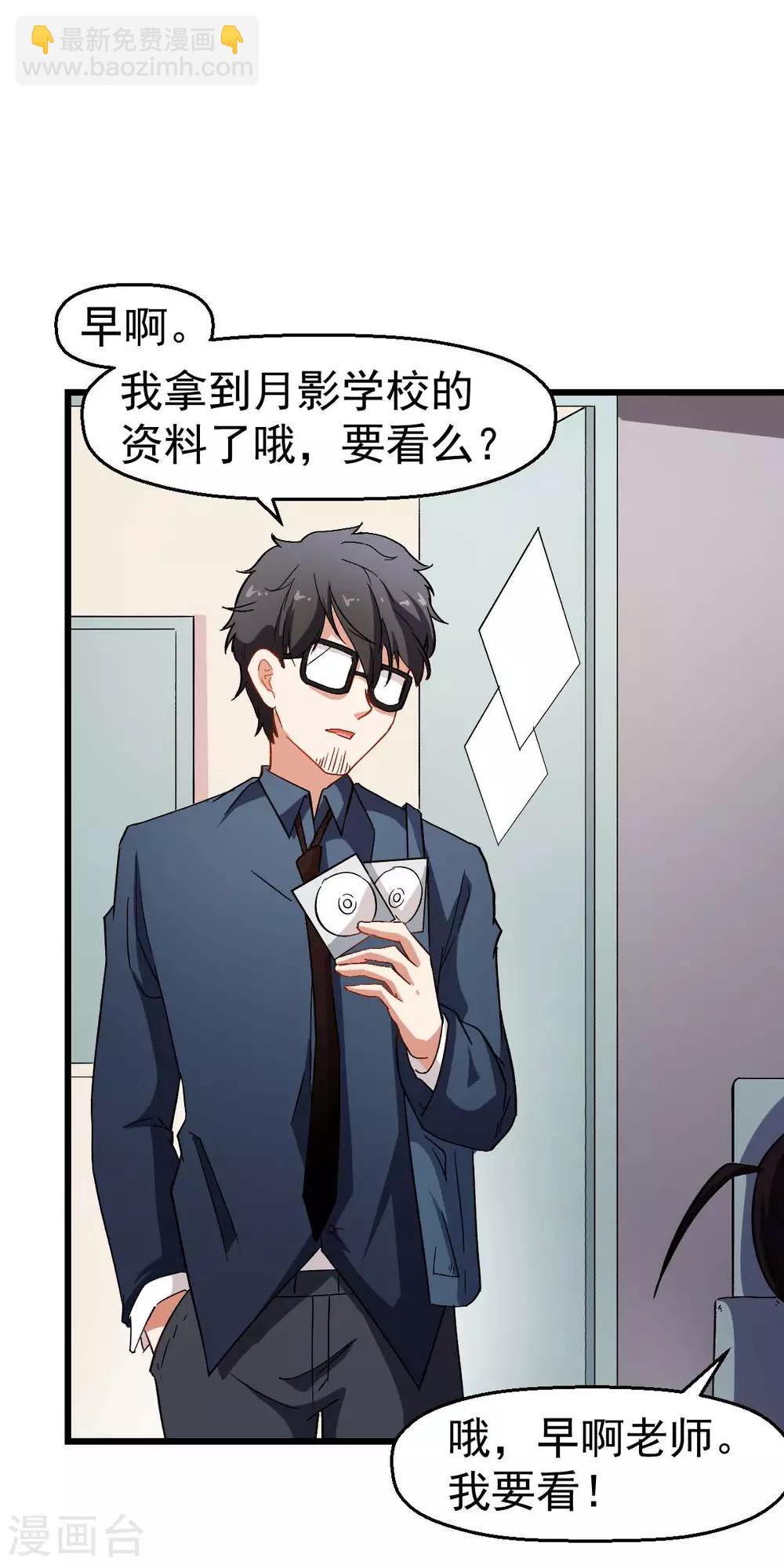 校園狂師 - 第120話 各中強手 - 1