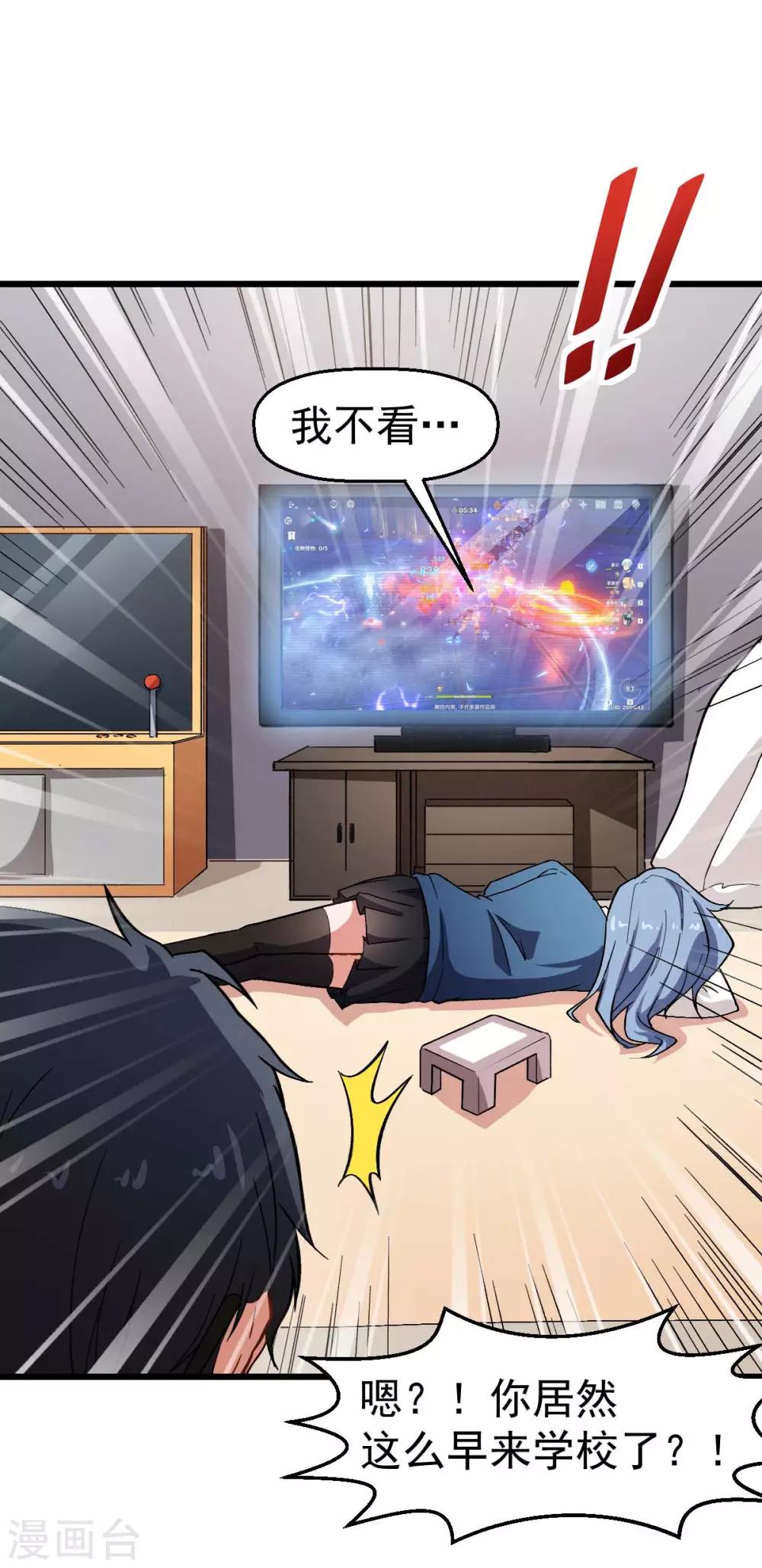 校園狂師 - 第120話 各中強手 - 2