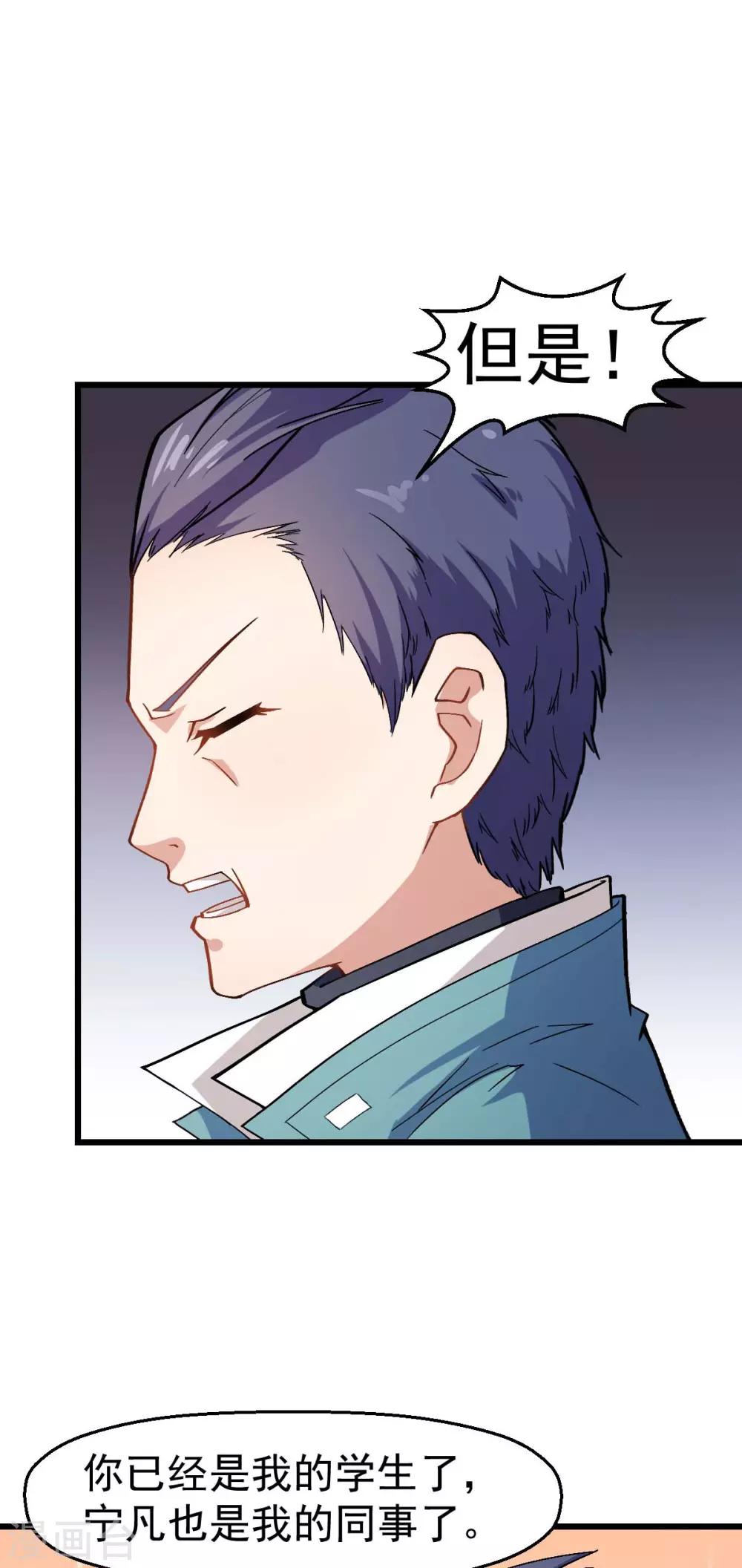 校園狂師 - 第122話 歐陽華的訓練之道 - 1