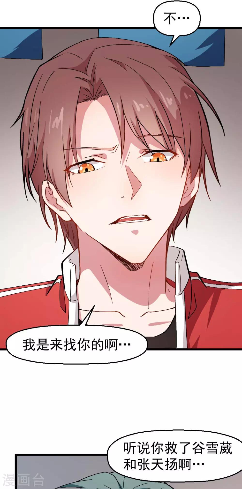 校園狂師 - 第122話 歐陽華的訓練之道 - 1