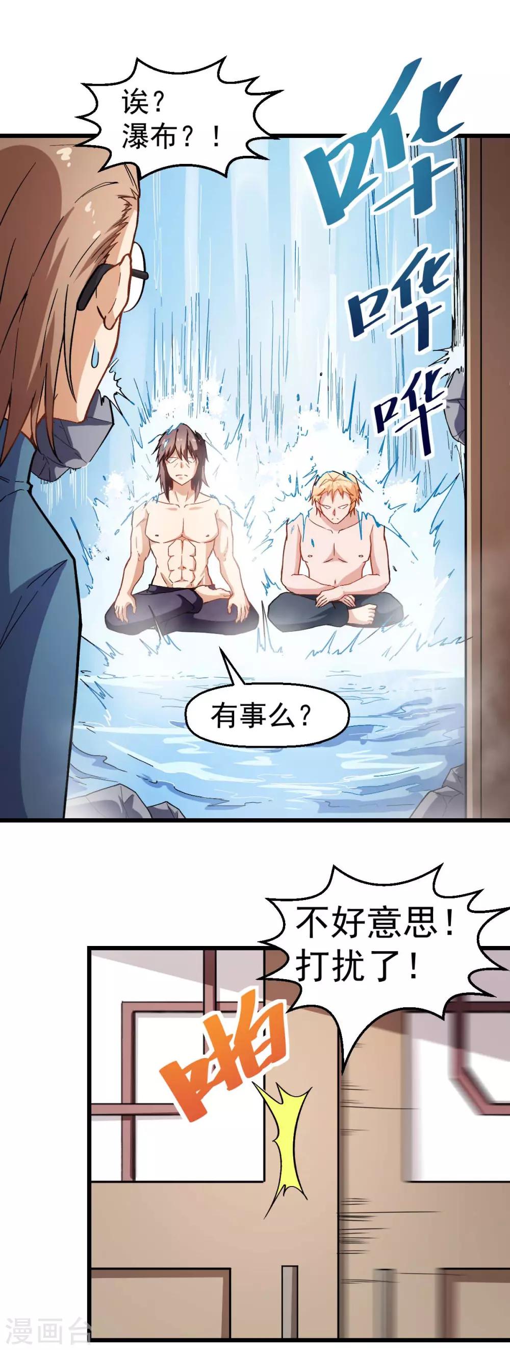 校園狂師 - 第122話 歐陽華的訓練之道 - 4