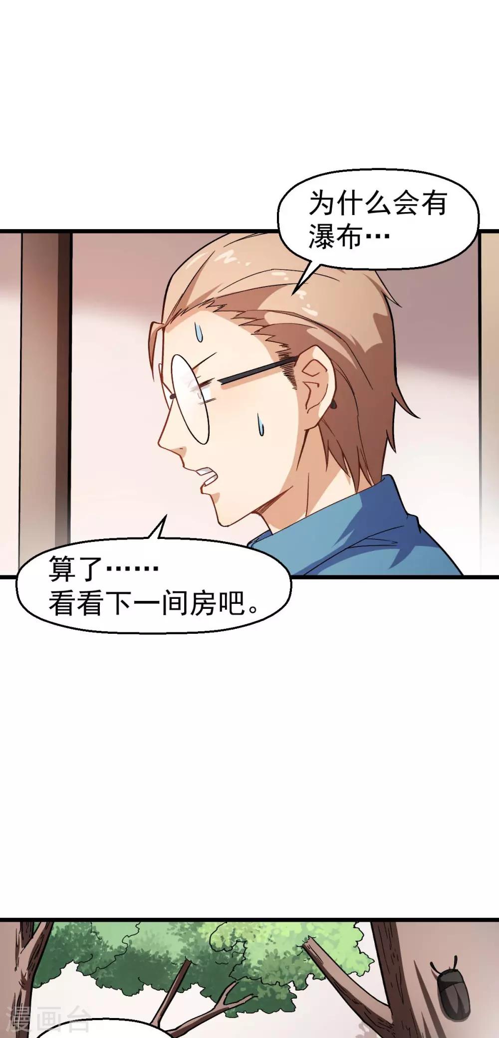 校園狂師 - 第122話 歐陽華的訓練之道 - 5