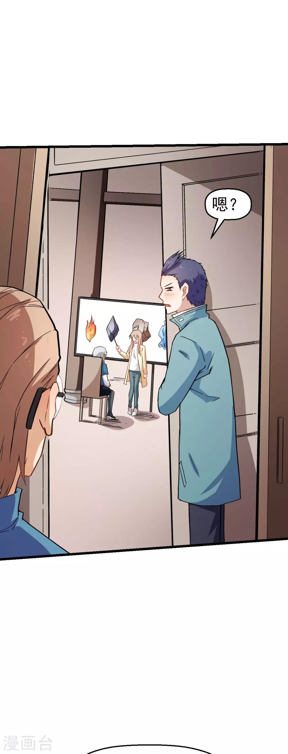 校園狂師 - 第122話 歐陽華的訓練之道 - 2