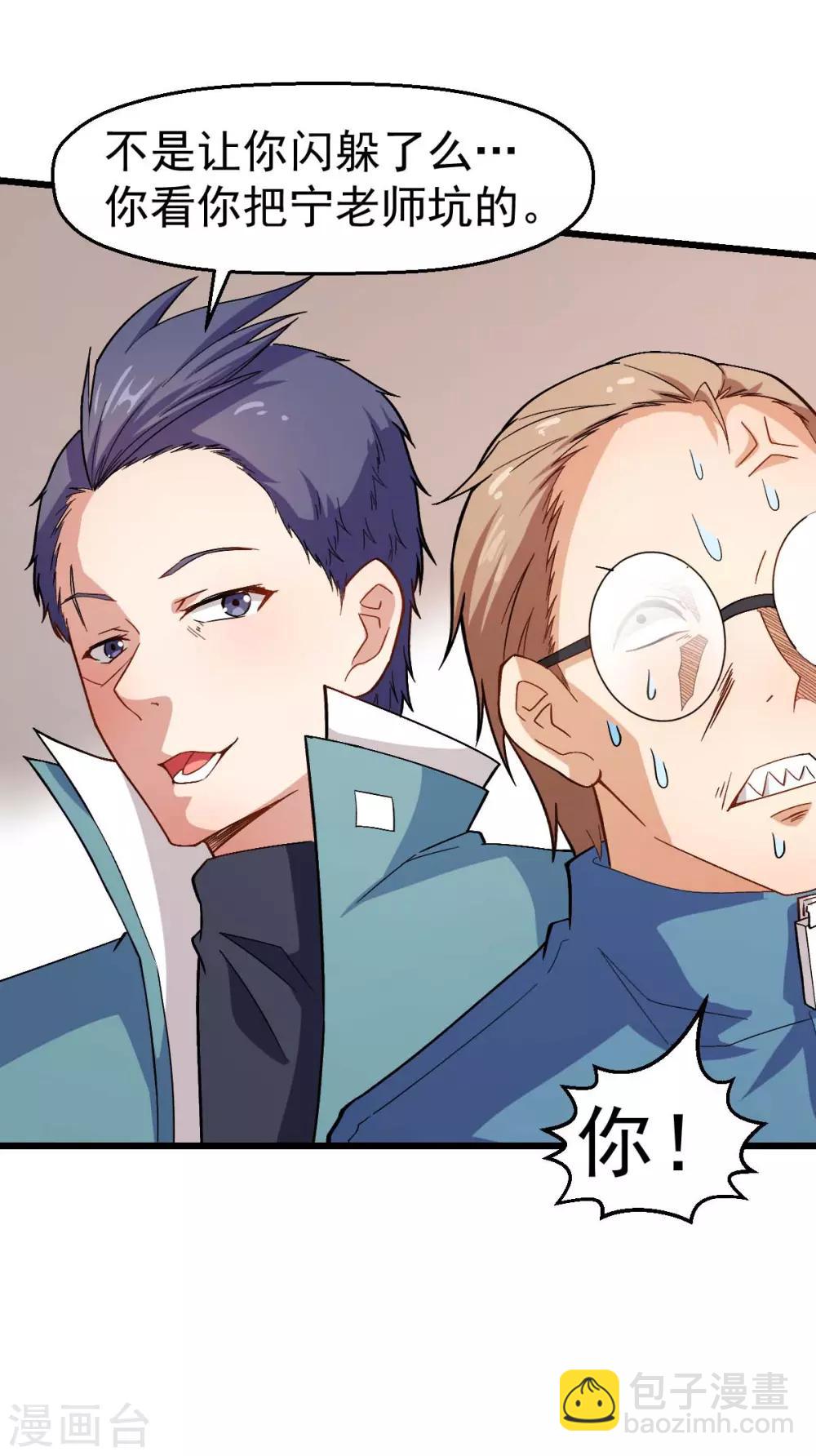 校園狂師 - 第124話 對不住了寧老師 - 4