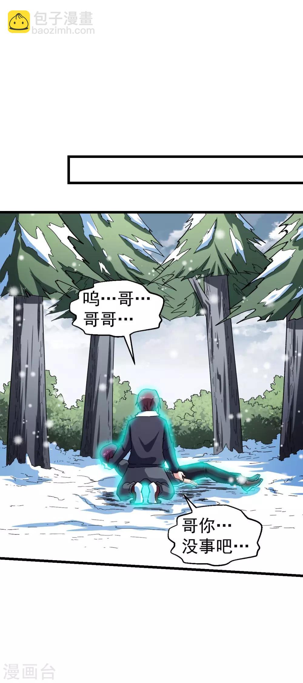 校園狂師 - 第124話 對不住了寧老師 - 3