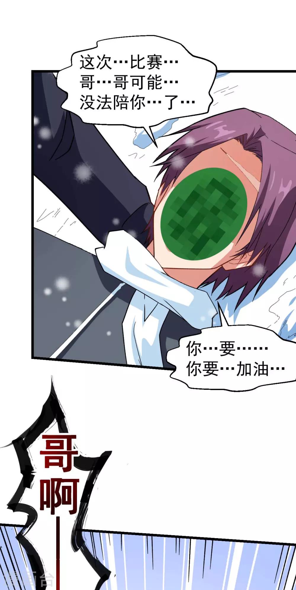 校園狂師 - 第124話 對不住了寧老師 - 4