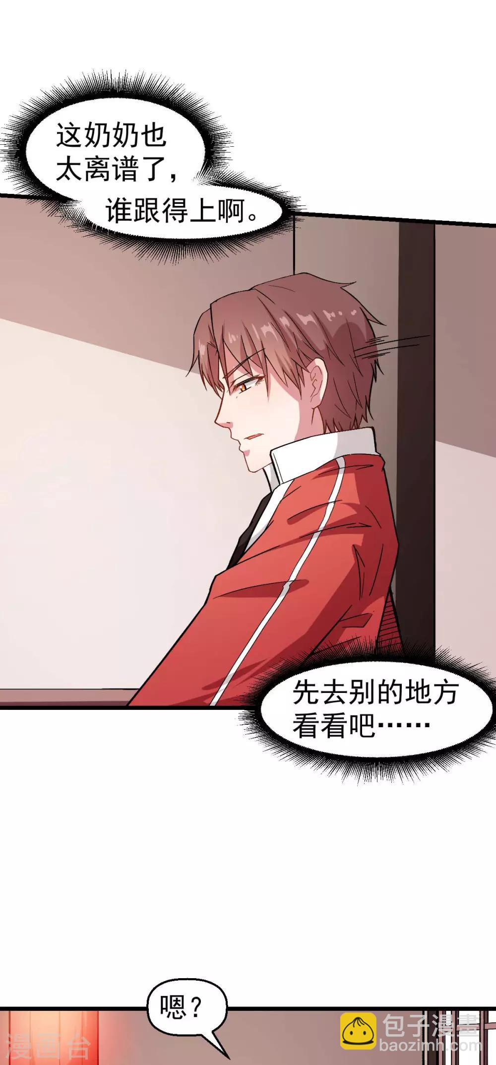 校園狂師 - 第124話 對不住了寧老師 - 3