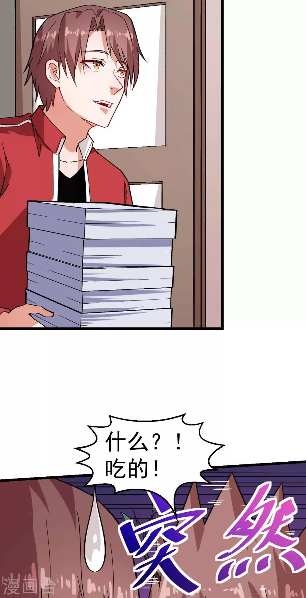 校園狂師 - 第126話 大小姐 - 5