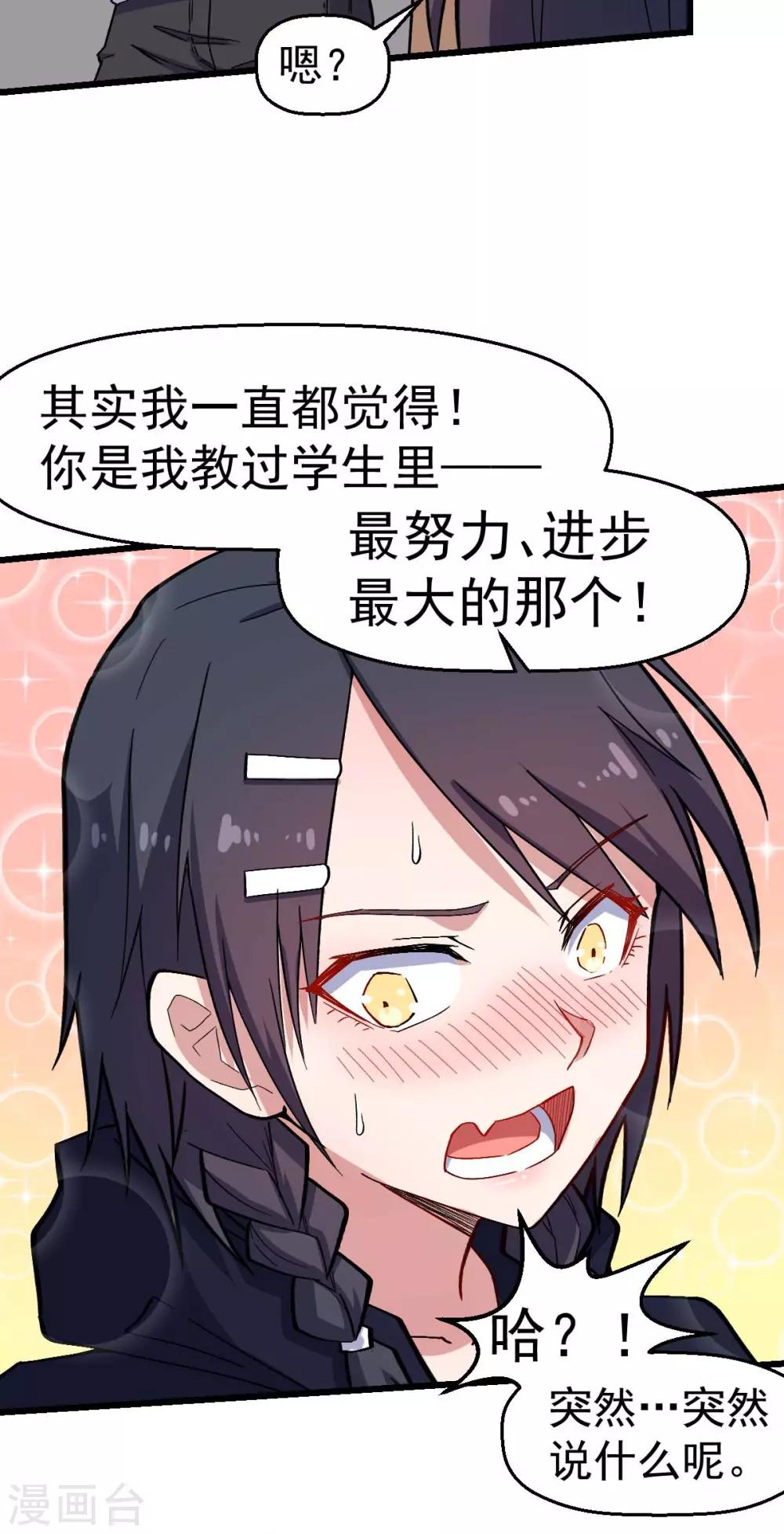 校園狂師 - 第126話 大小姐 - 1