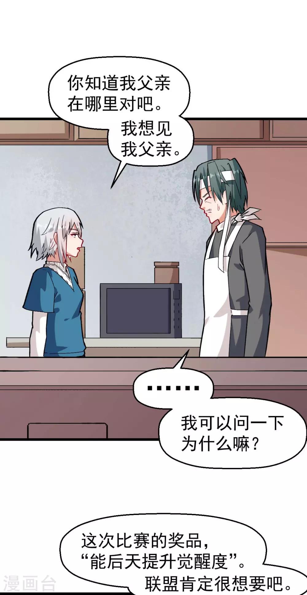 校園狂師 - 第126話 大小姐 - 2