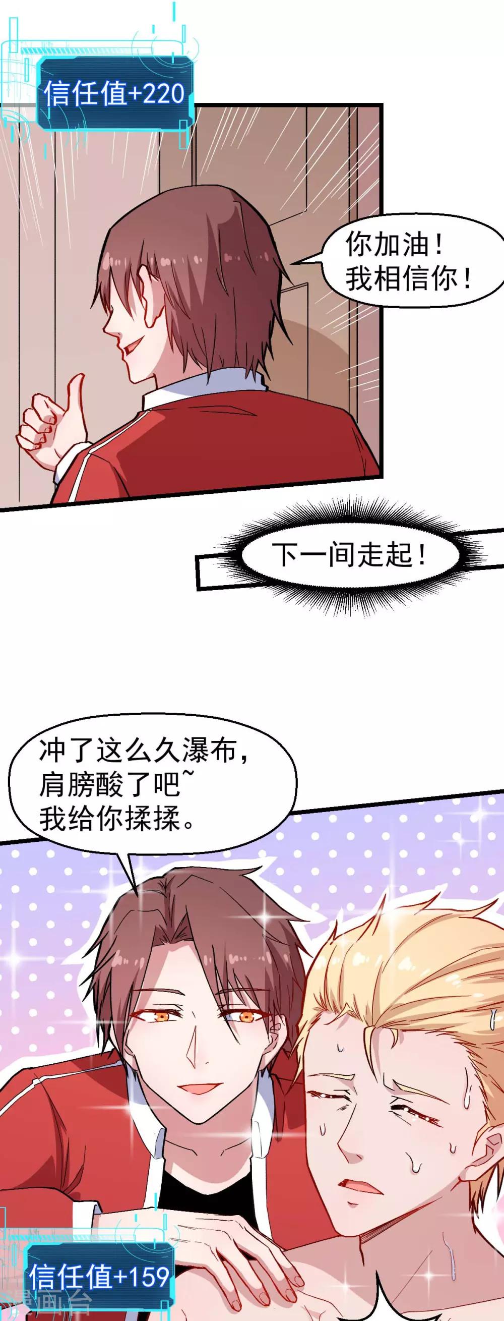 校園狂師 - 第126話 大小姐 - 2