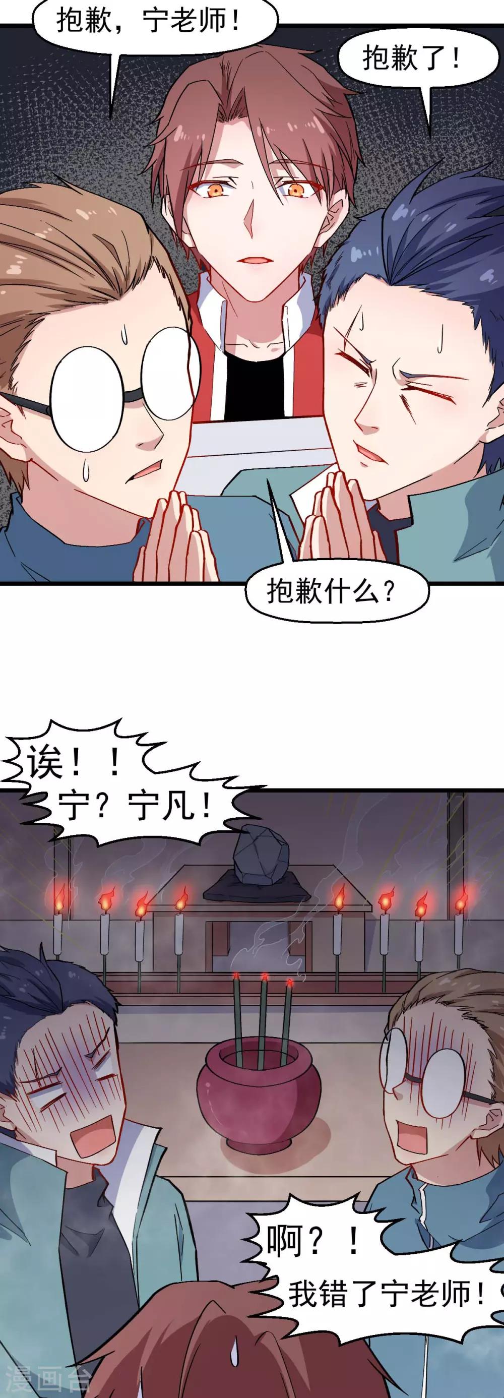 校園狂師 - 第126話 大小姐 - 4