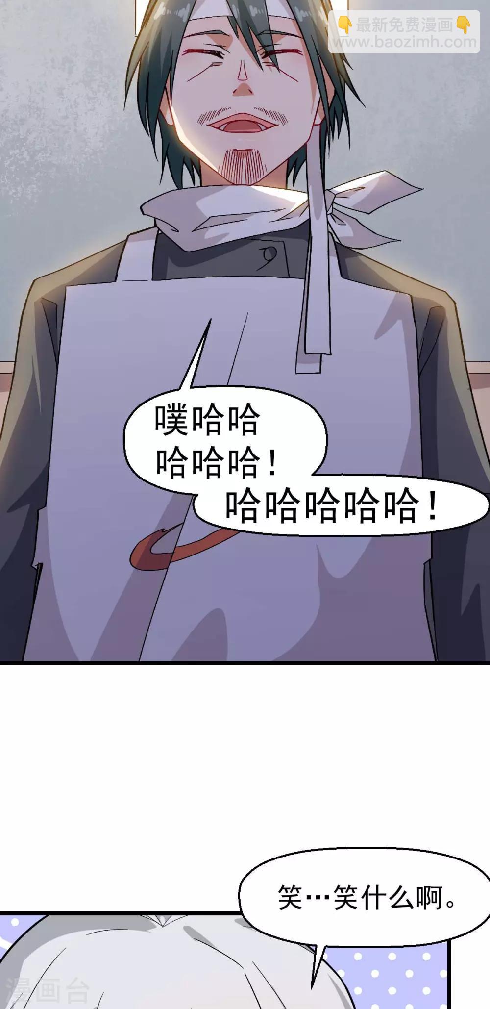 校園狂師 - 第126話 大小姐 - 6