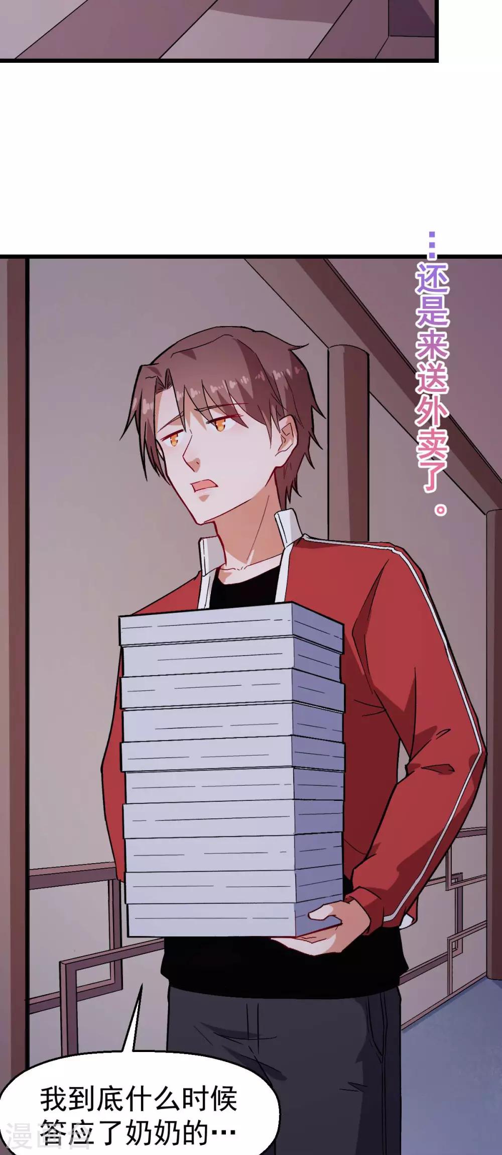 校園狂師 - 第126話 大小姐 - 3