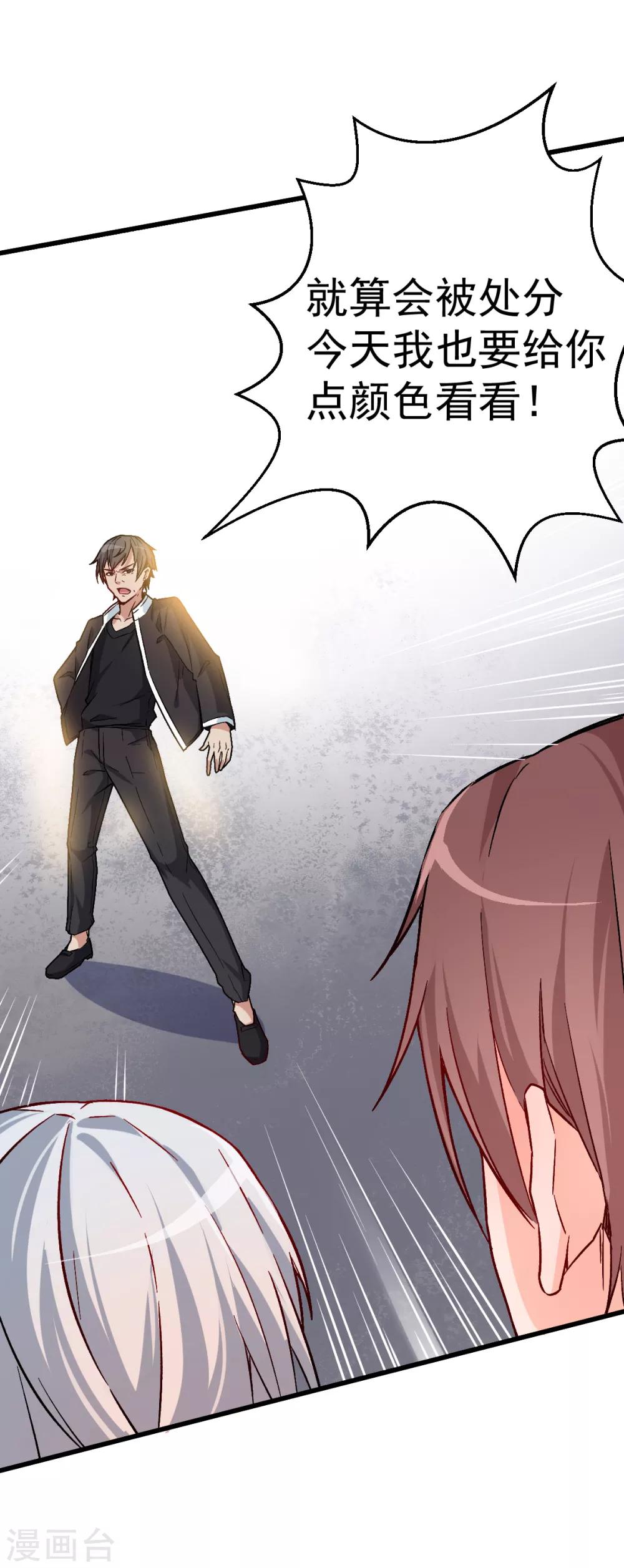 校園狂師 - 第13話 雷霆之怒 - 2