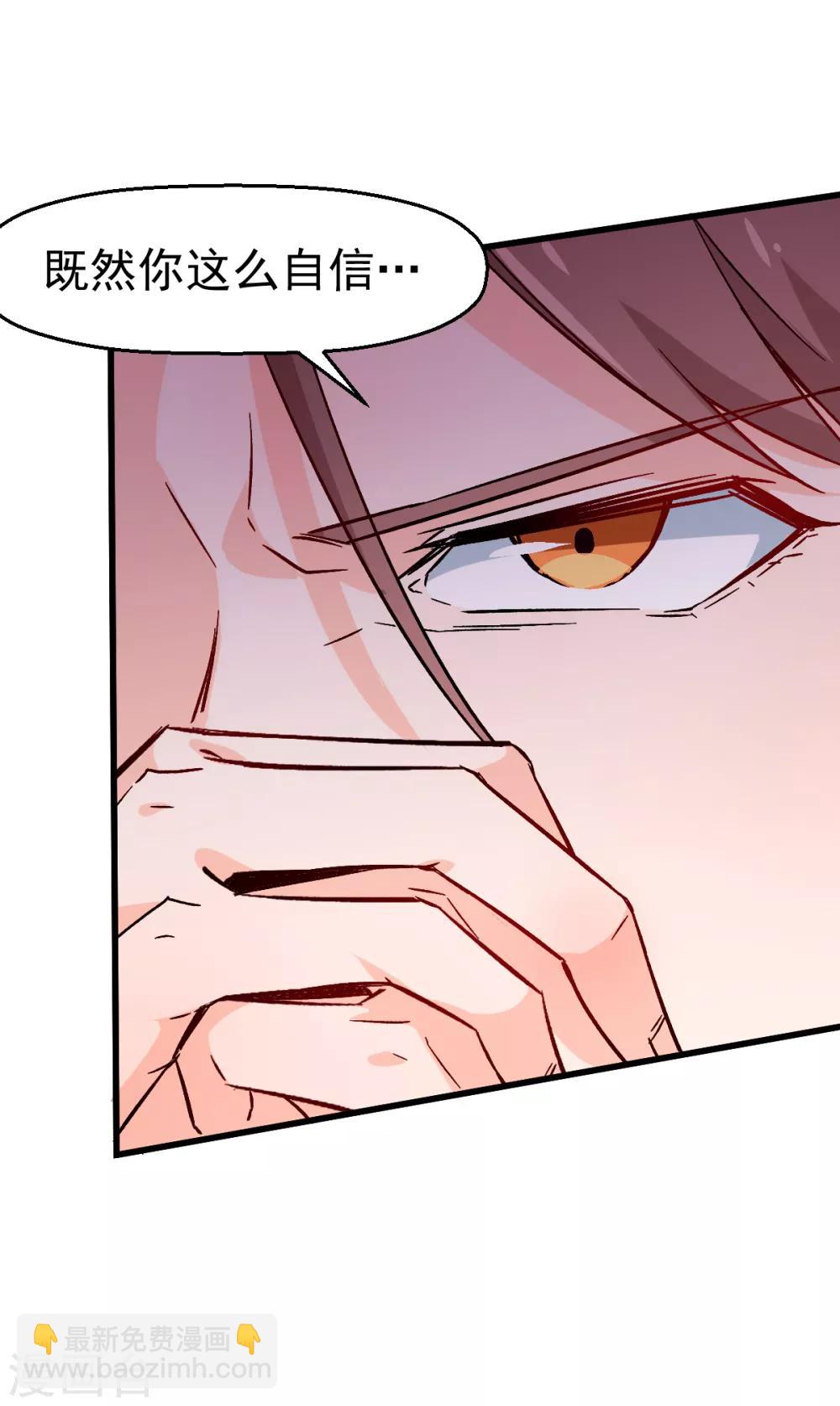 校園狂師 - 第13話 雷霆之怒 - 3