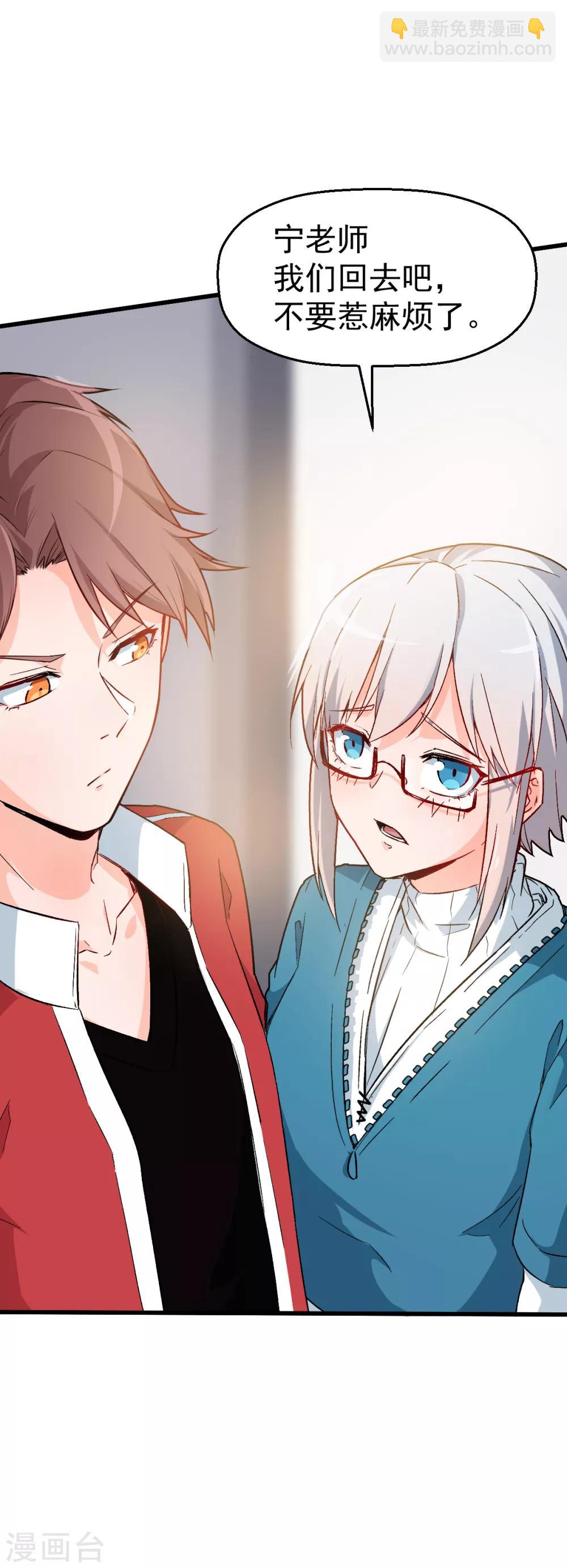 校園狂師 - 第13話 雷霆之怒 - 6