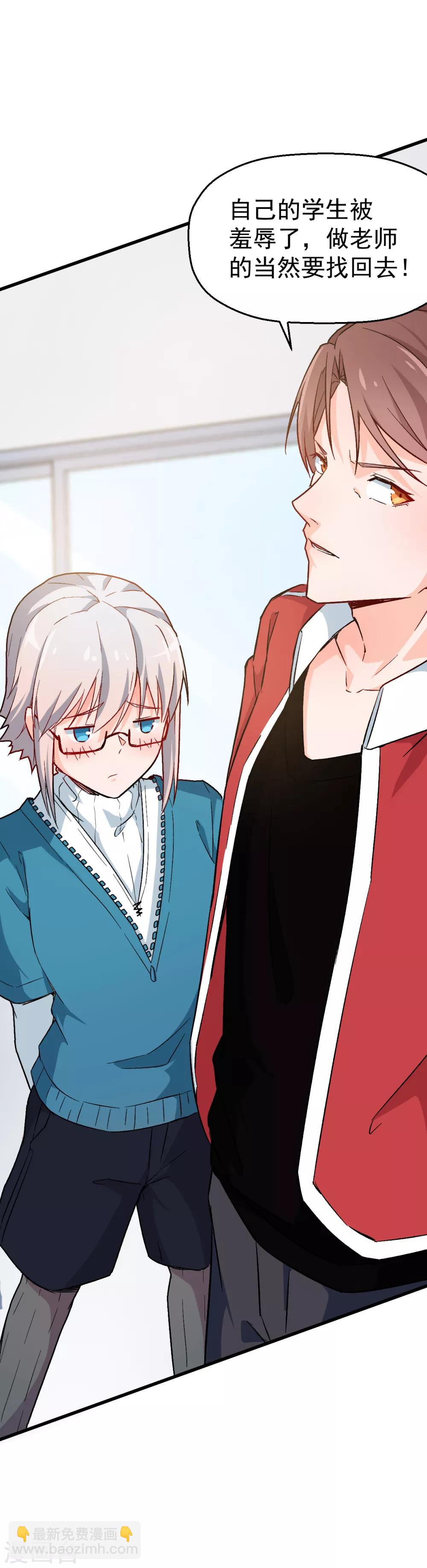 校園狂師 - 第13話 雷霆之怒 - 8