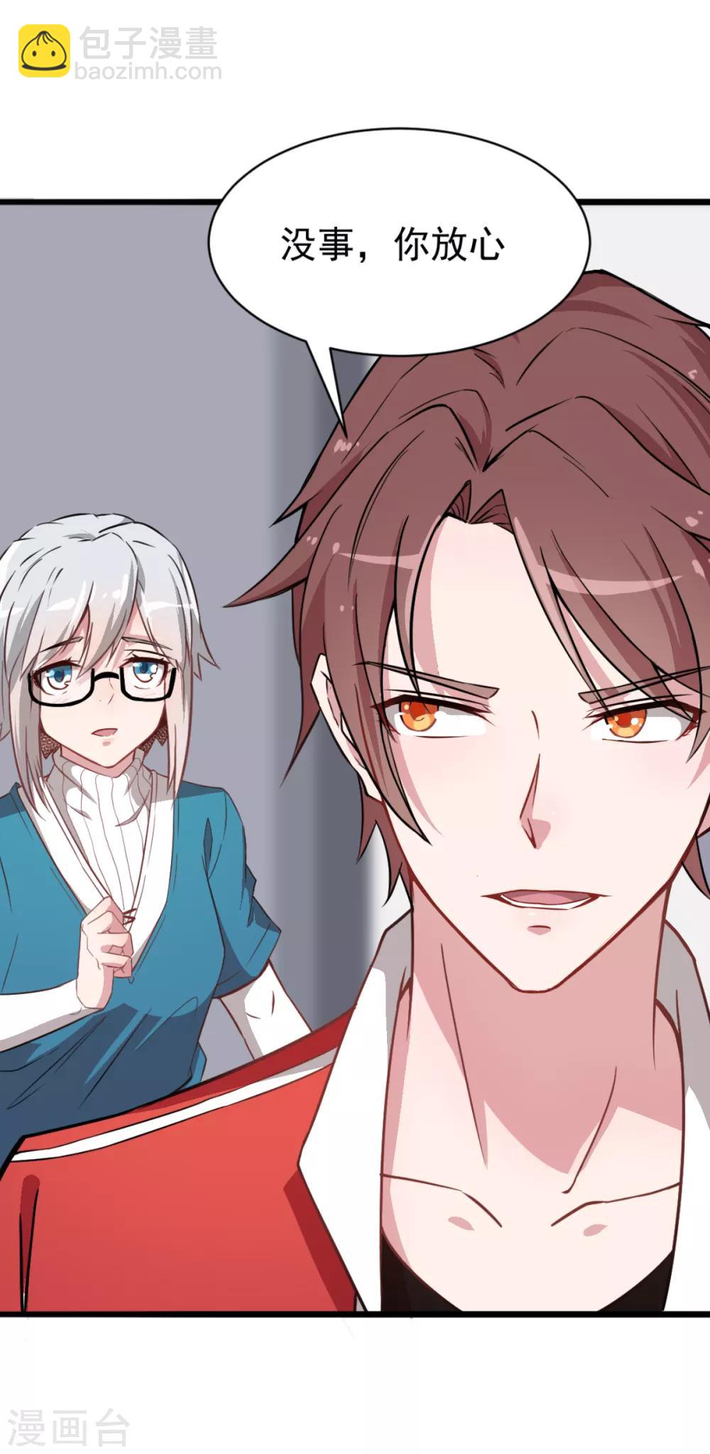 校園狂師 - 第13話 雷霆之怒 - 1