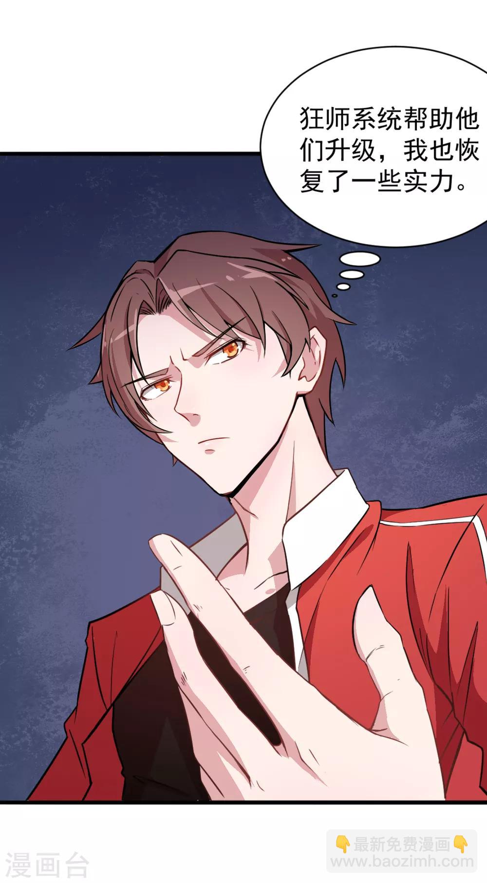 校園狂師 - 第13話 雷霆之怒 - 2