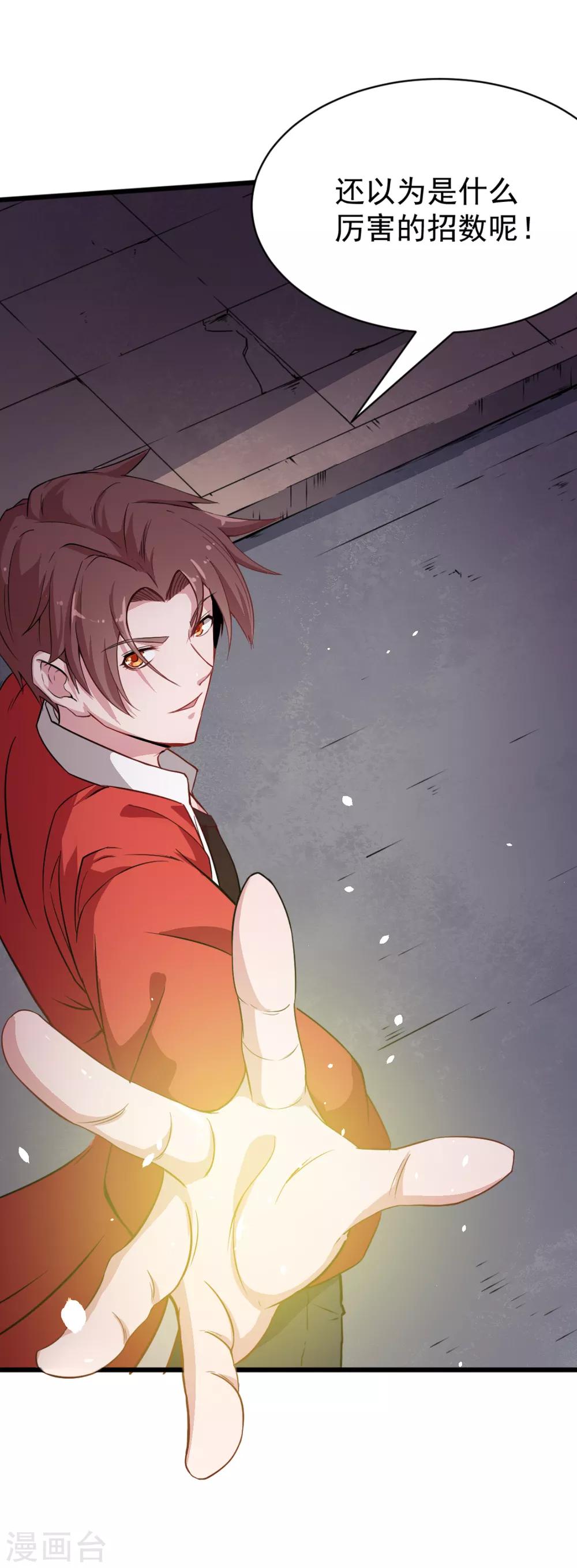 校園狂師 - 第13話 雷霆之怒 - 1