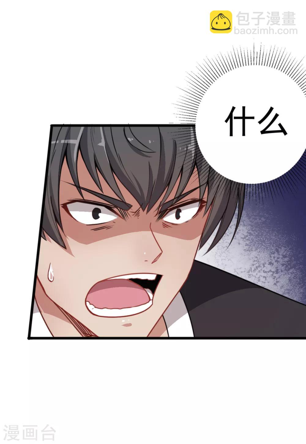 校園狂師 - 第13話 雷霆之怒 - 3