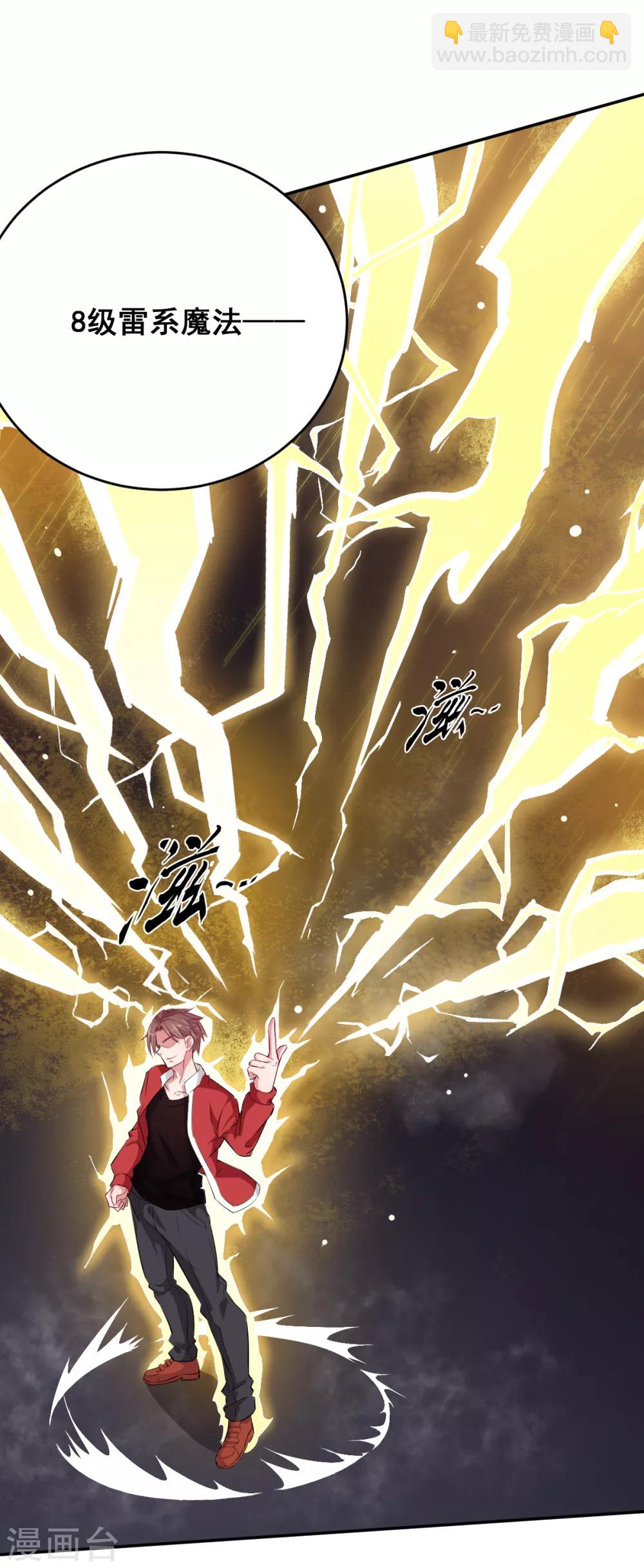 校園狂師 - 第13話 雷霆之怒 - 8