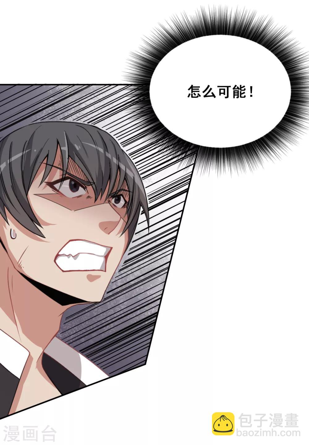 校園狂師 - 第13話 雷霆之怒 - 2