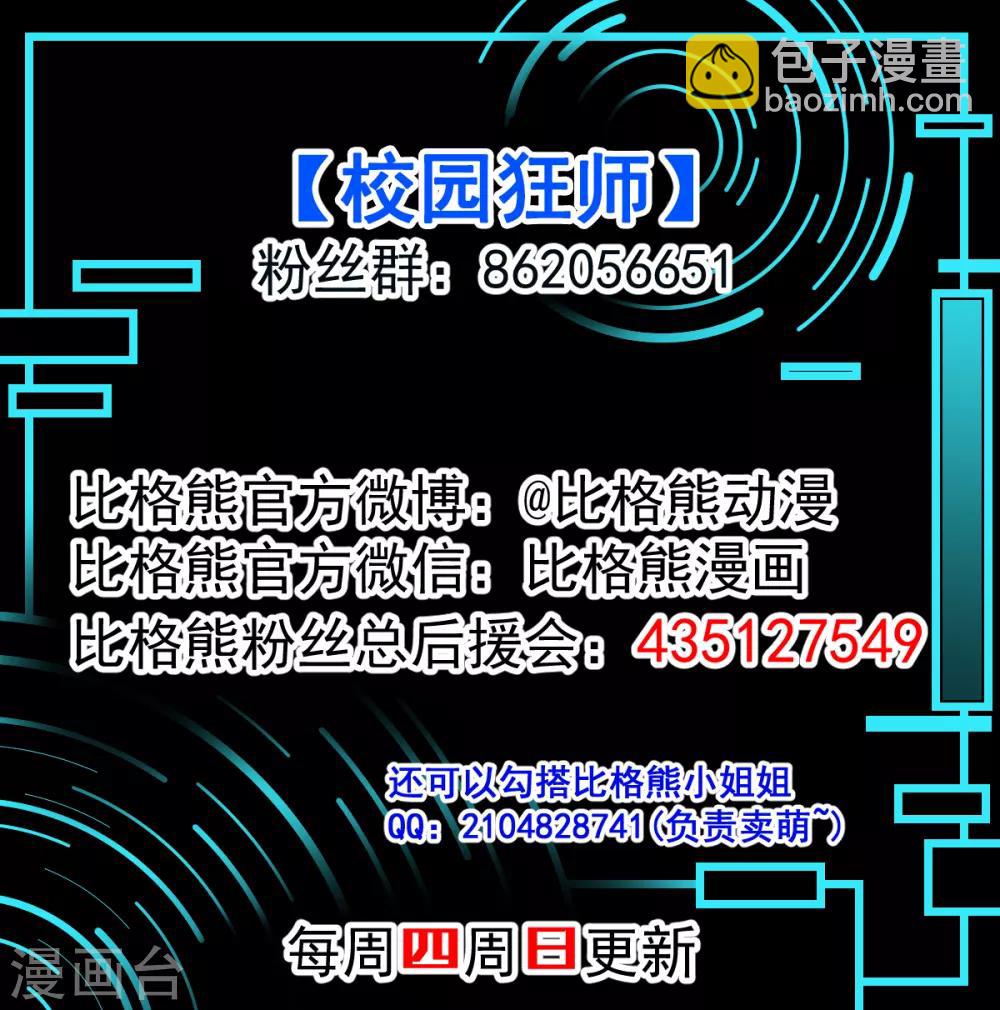 校園狂師 - 第13話 雷霆之怒 - 8