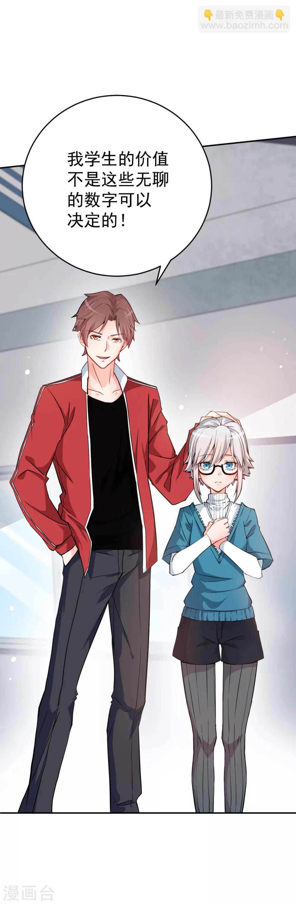 校園狂師 - 第13話 雷霆之怒 - 5