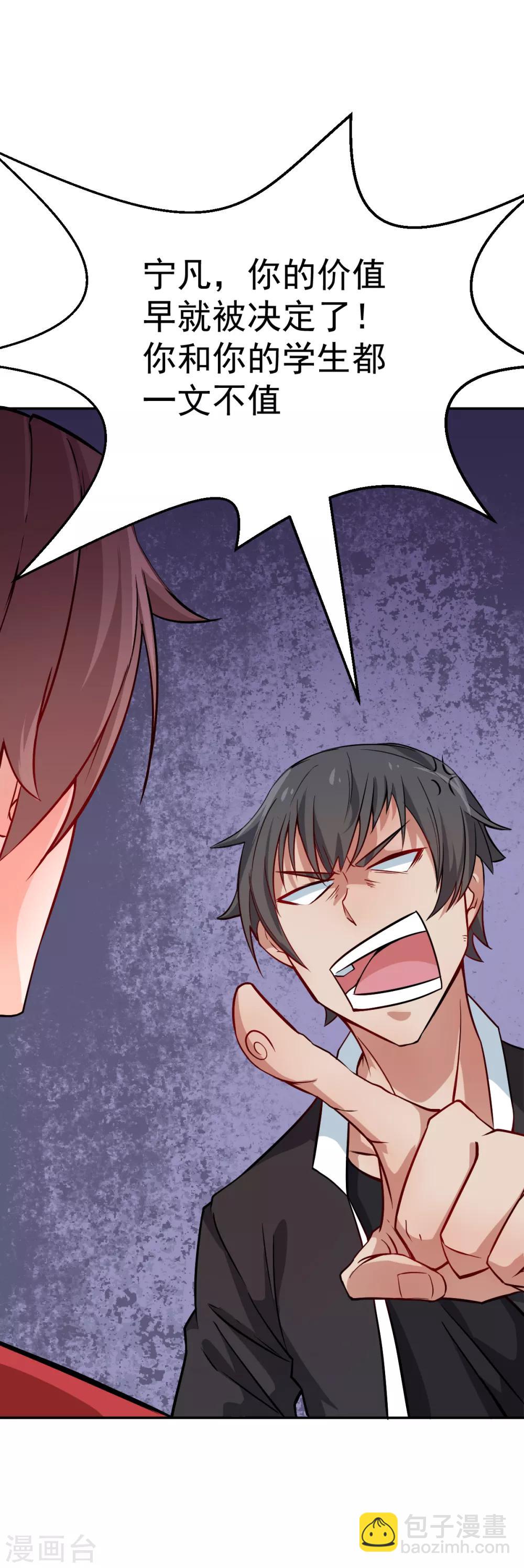 校園狂師 - 第13話 雷霆之怒 - 7