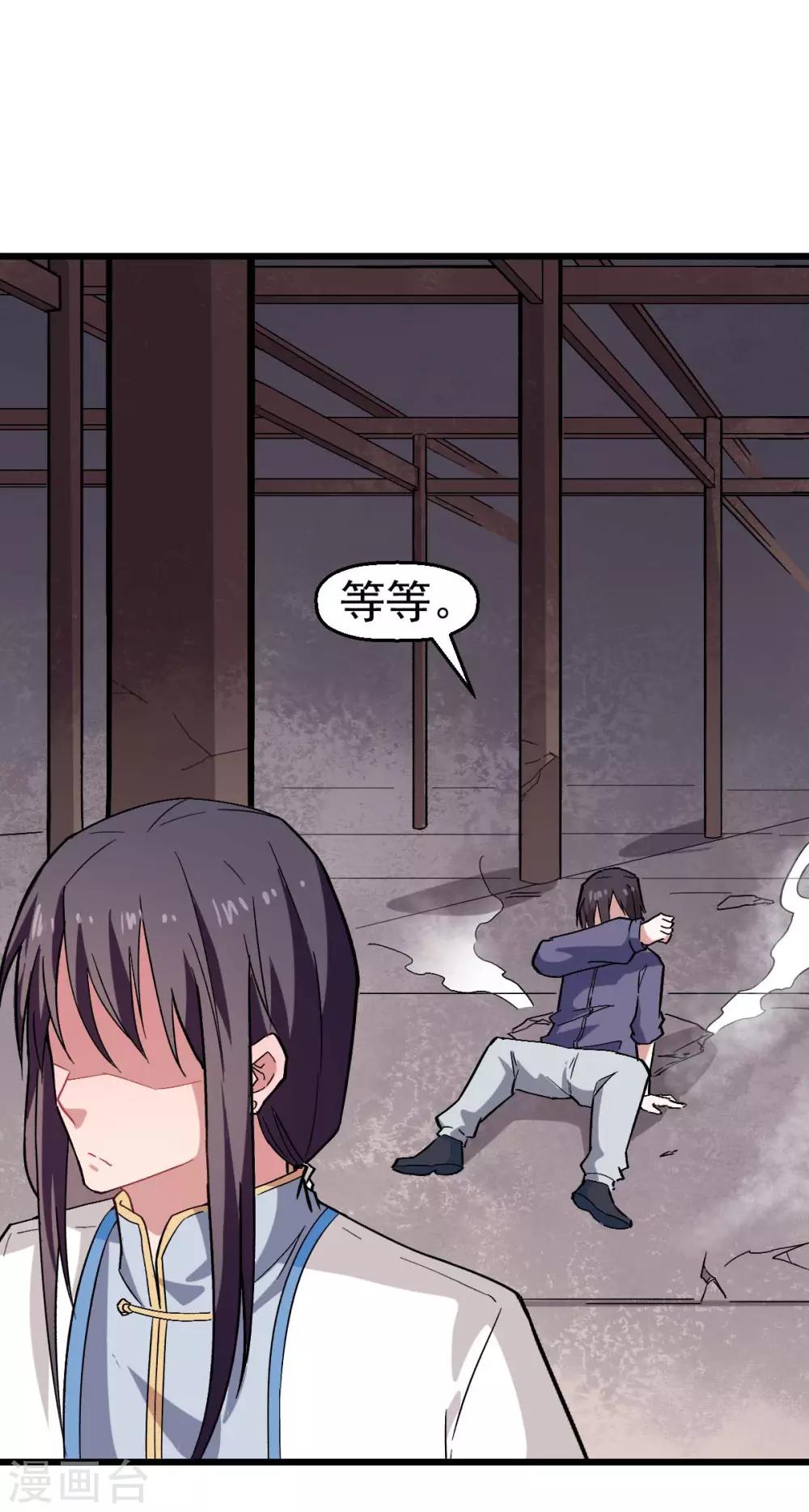 校園狂師 - 第130話 地震 - 1