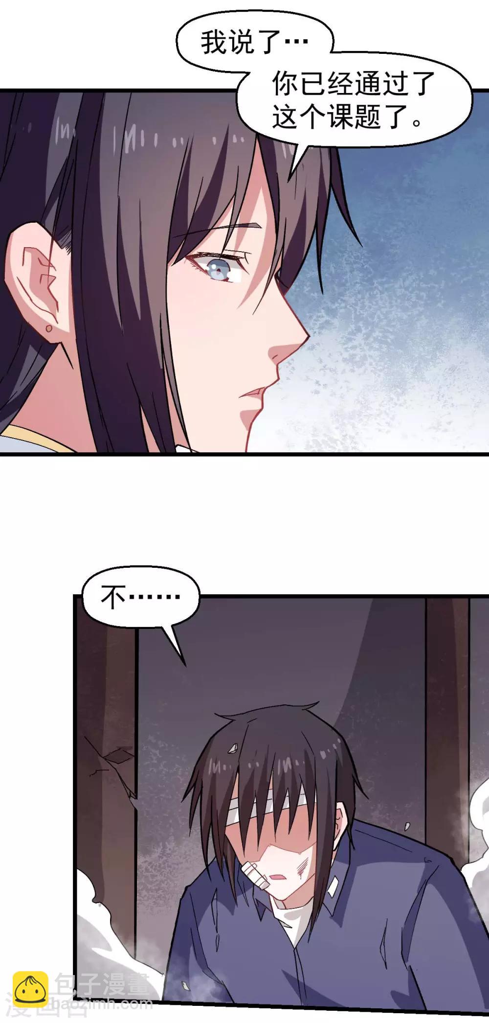 校園狂師 - 第130話 地震 - 2