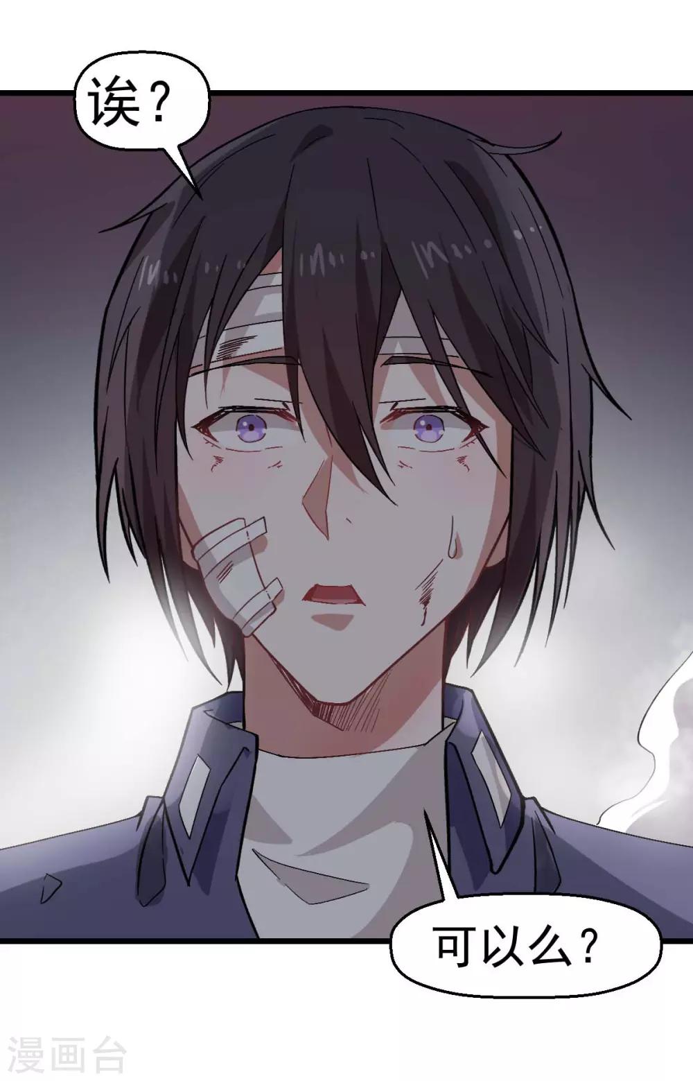 校園狂師 - 第130話 地震 - 6