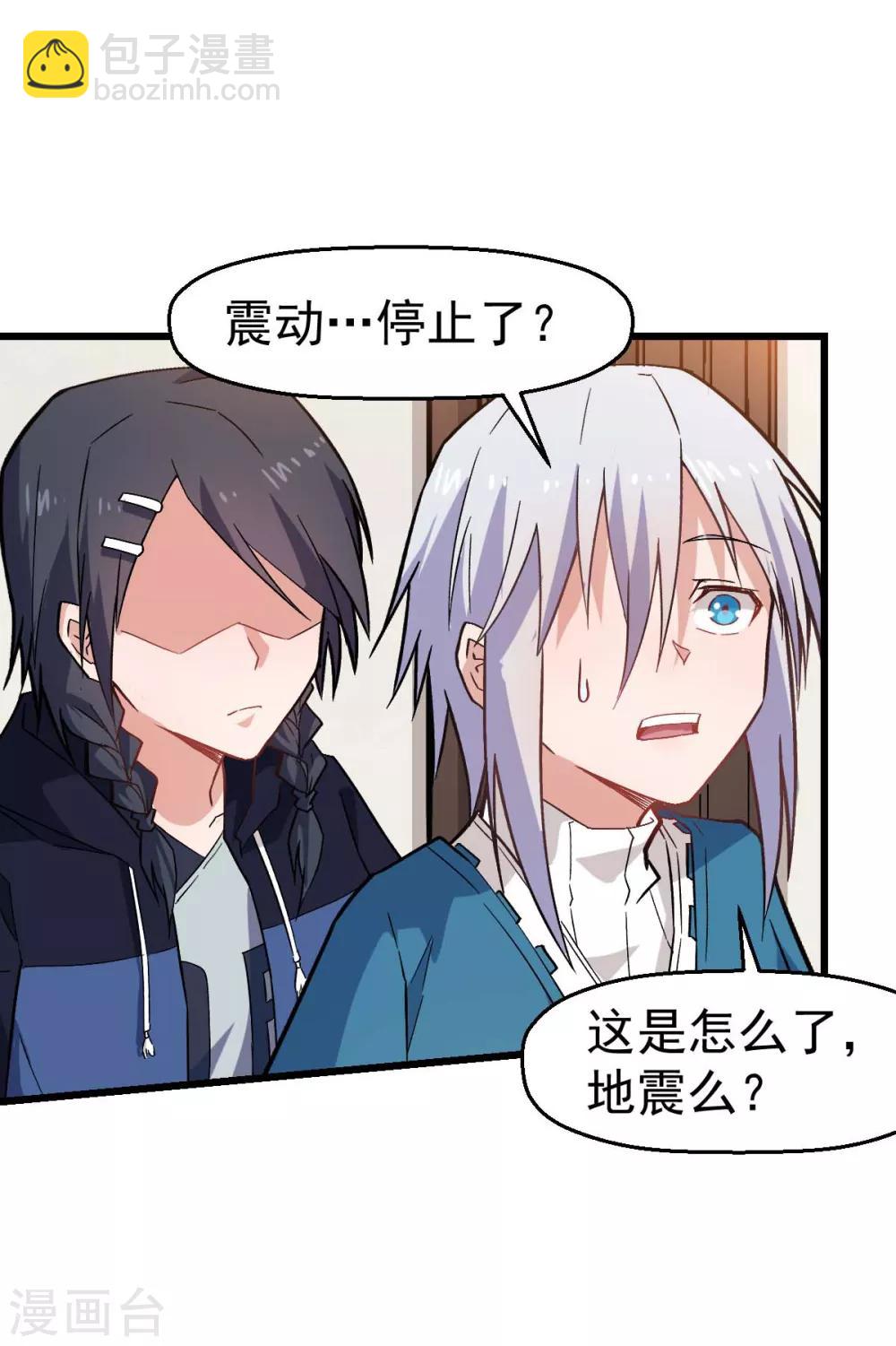 校園狂師 - 第130話 地震 - 1