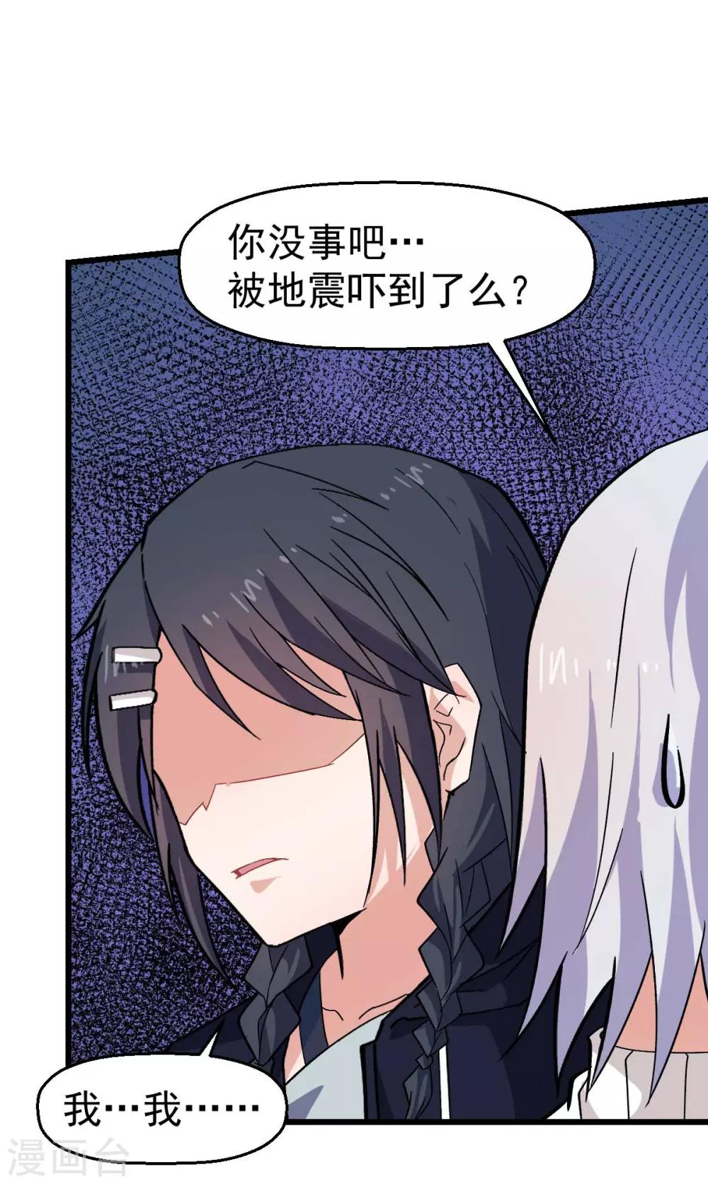 校園狂師 - 第130話 地震 - 4